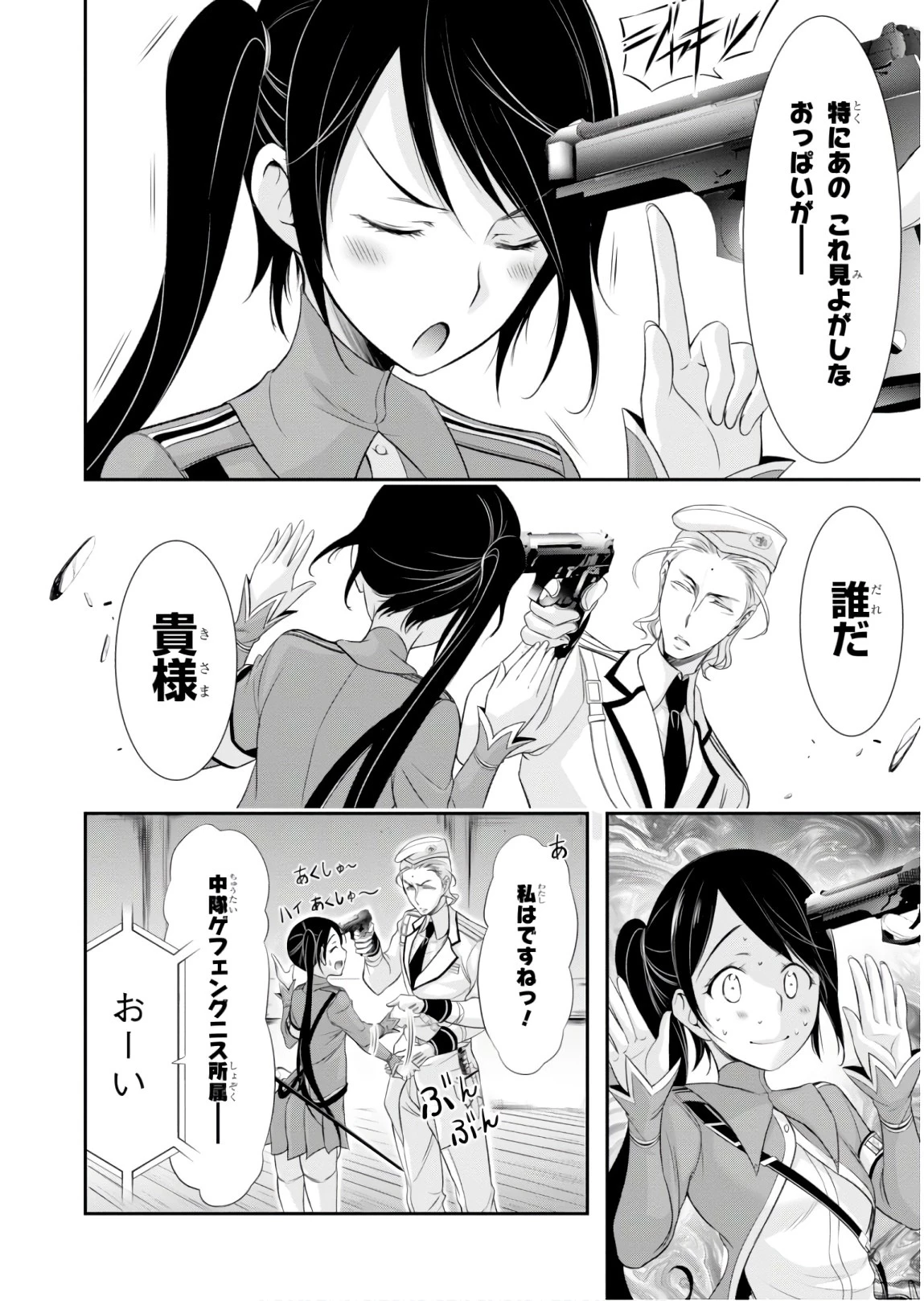 プランダラ 第49話 - 30