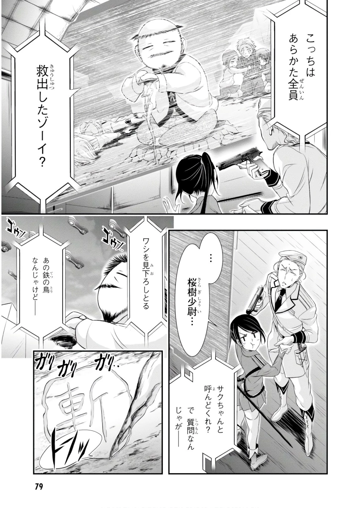プランダラ 第49話 - 31