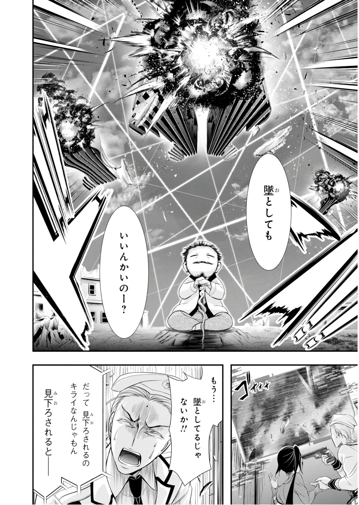 プランダラ 第49話 - 32