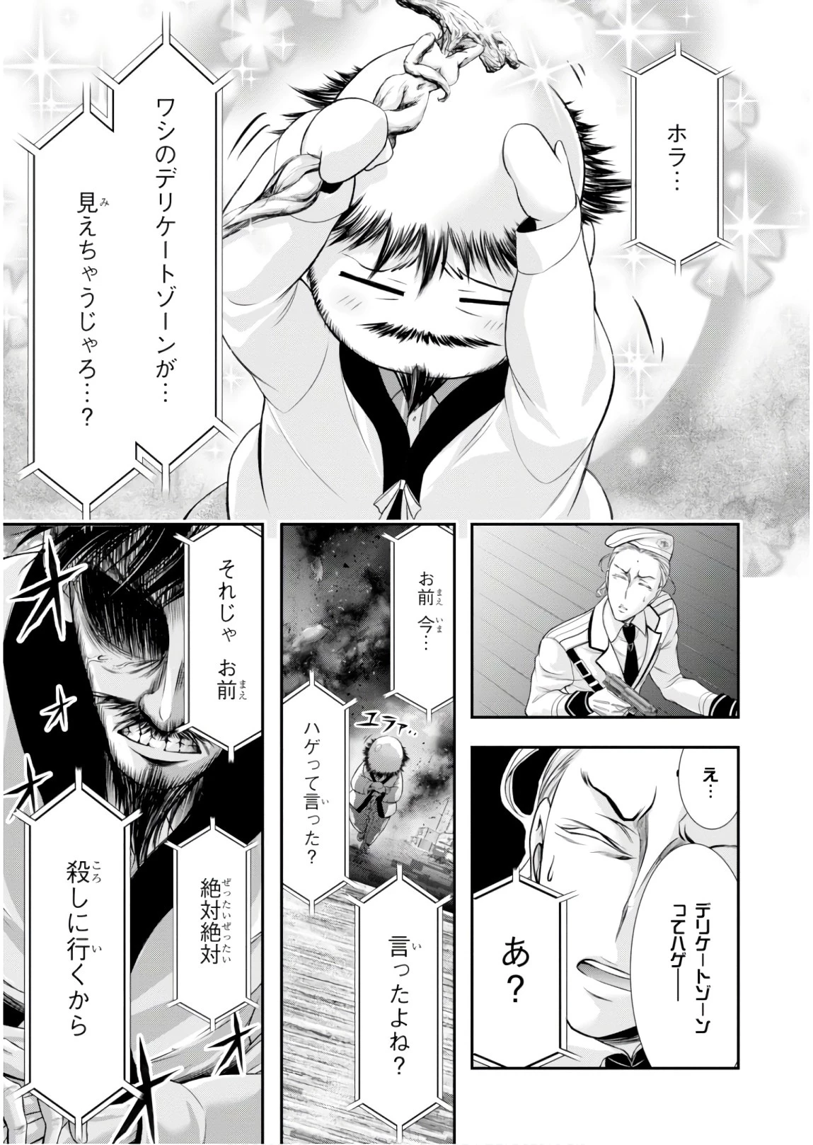 プランダラ 第49話 - 33