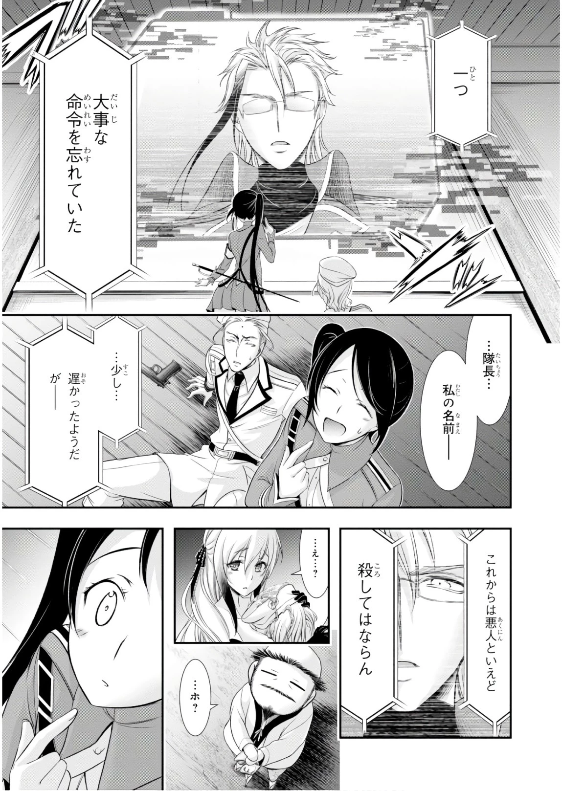 プランダラ 第49話 - 35