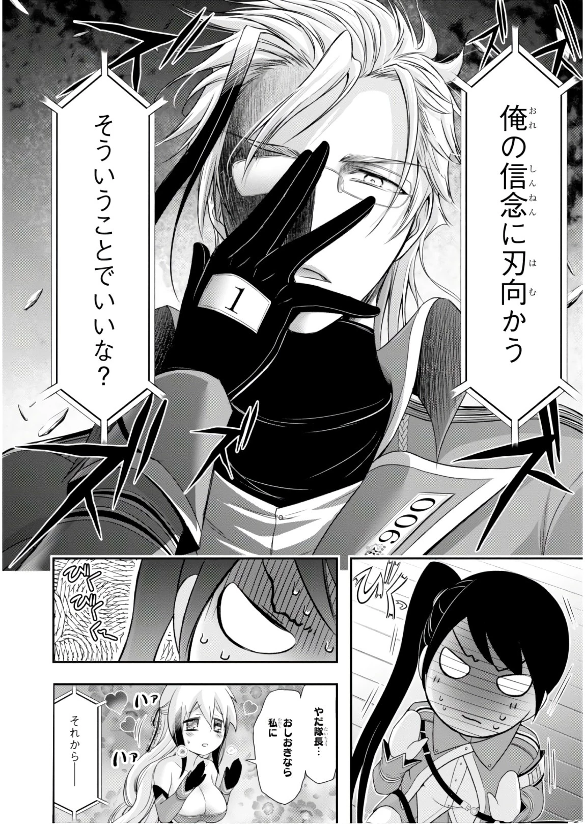 プランダラ 第49話 - 38
