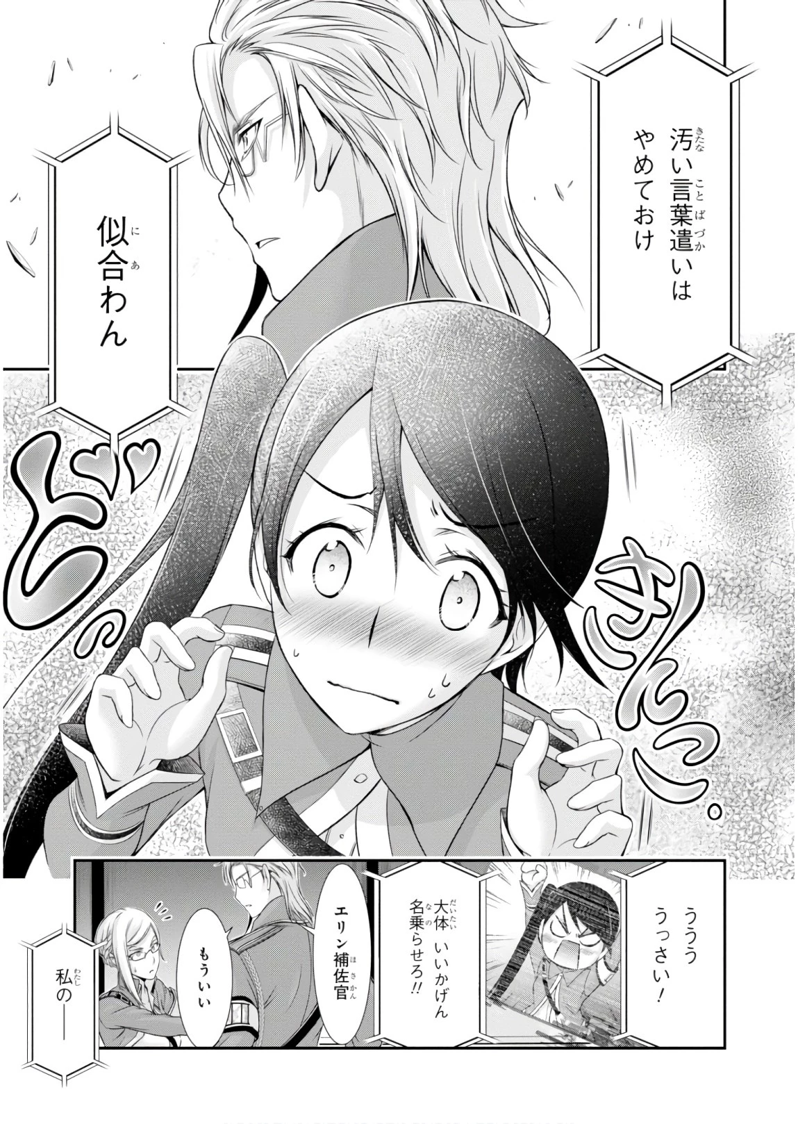 プランダラ 第49話 - 39