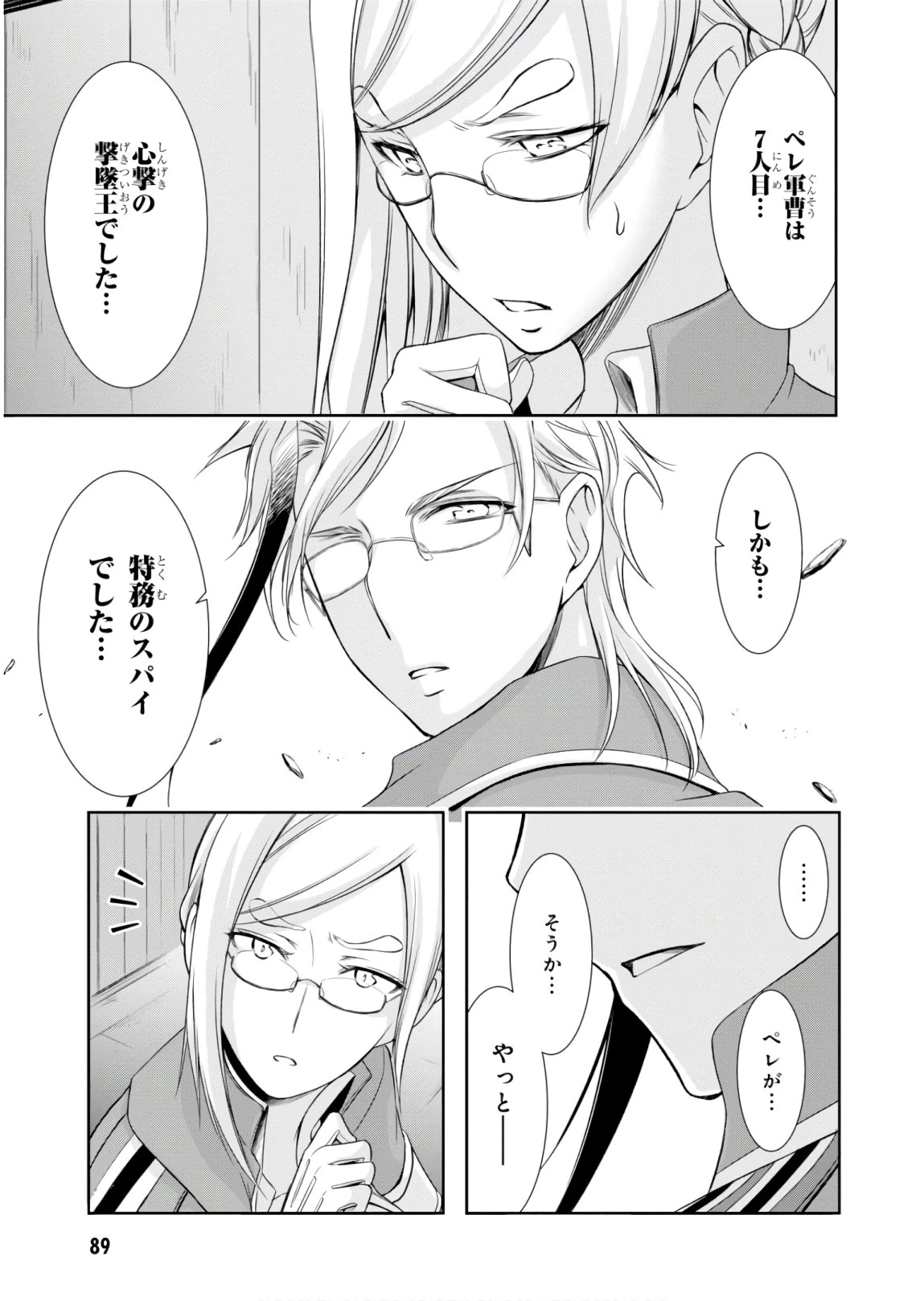 プランダラ 第49話 - 41