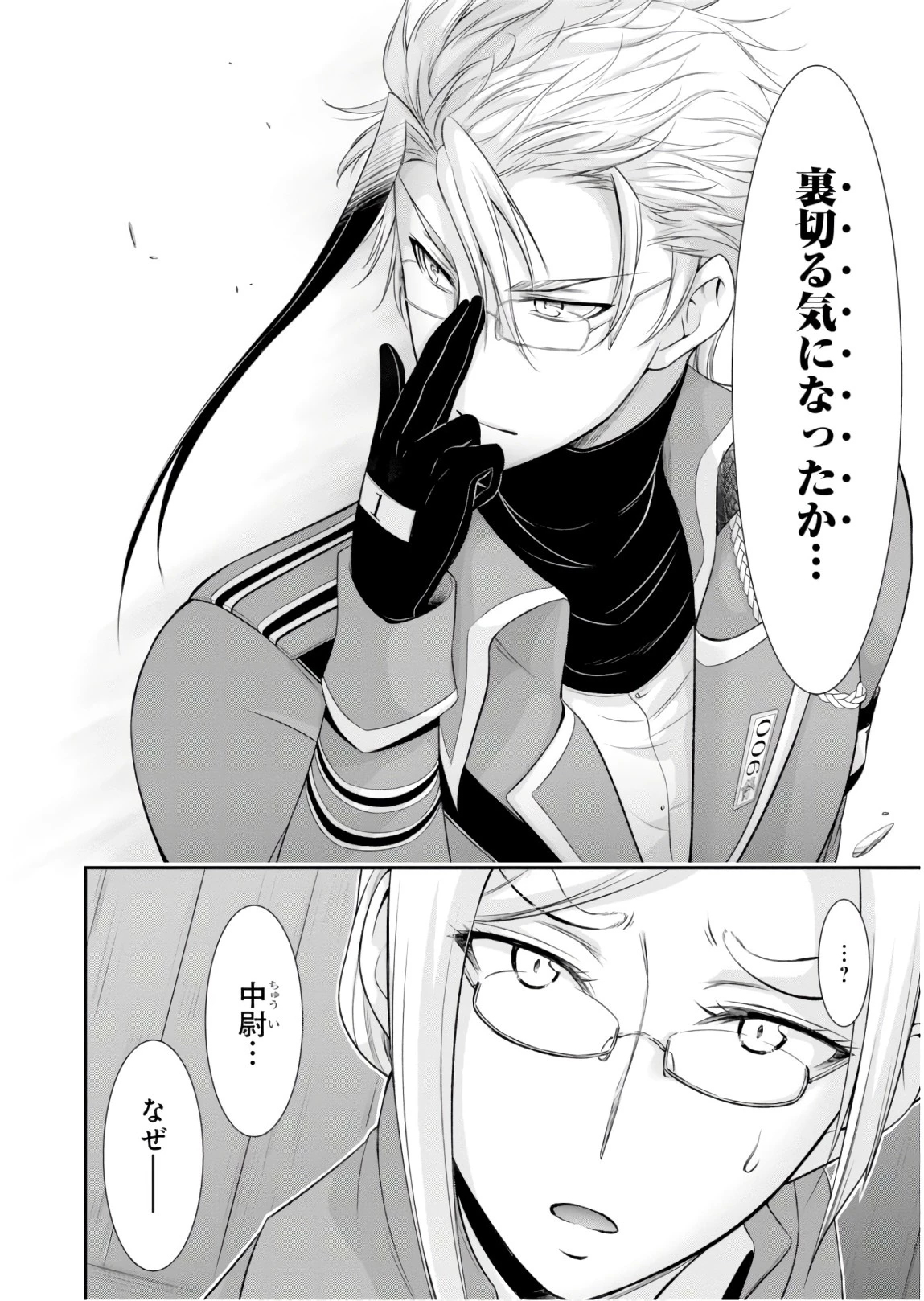 プランダラ 第49話 - 42