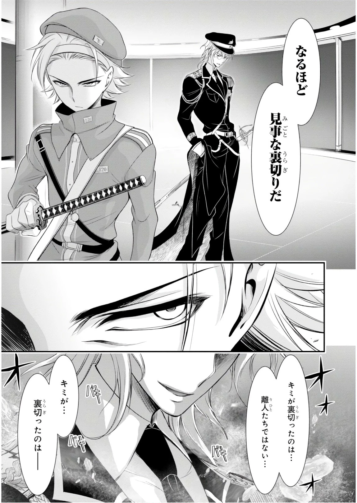 プランダラ 第49話 - 45