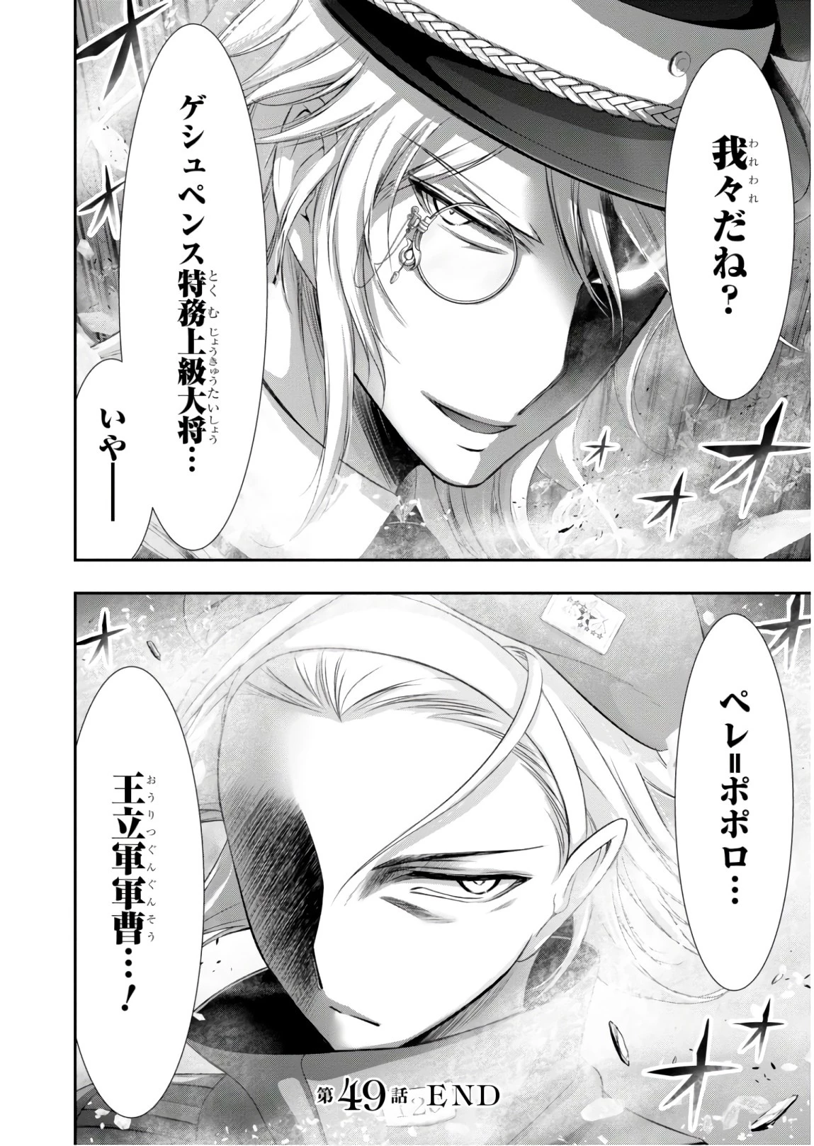 プランダラ 第49話 - 46