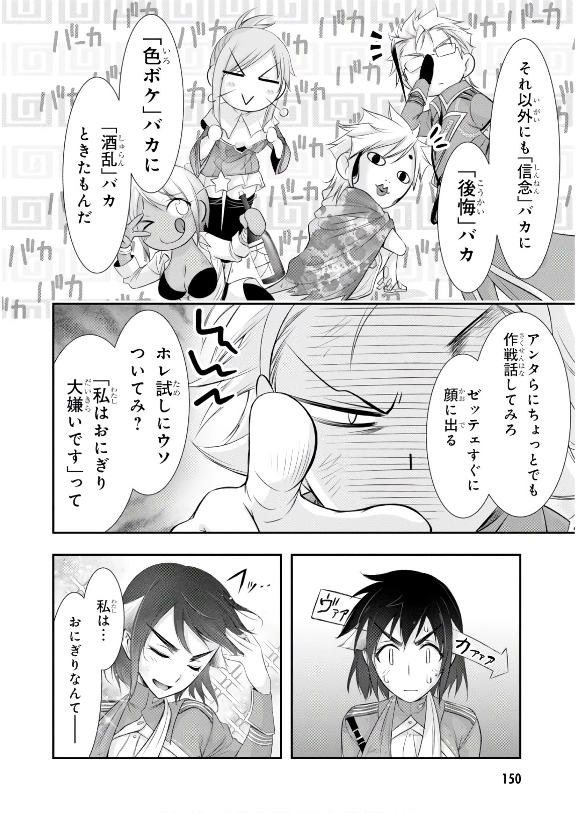 プランダラ 第51話 - 6