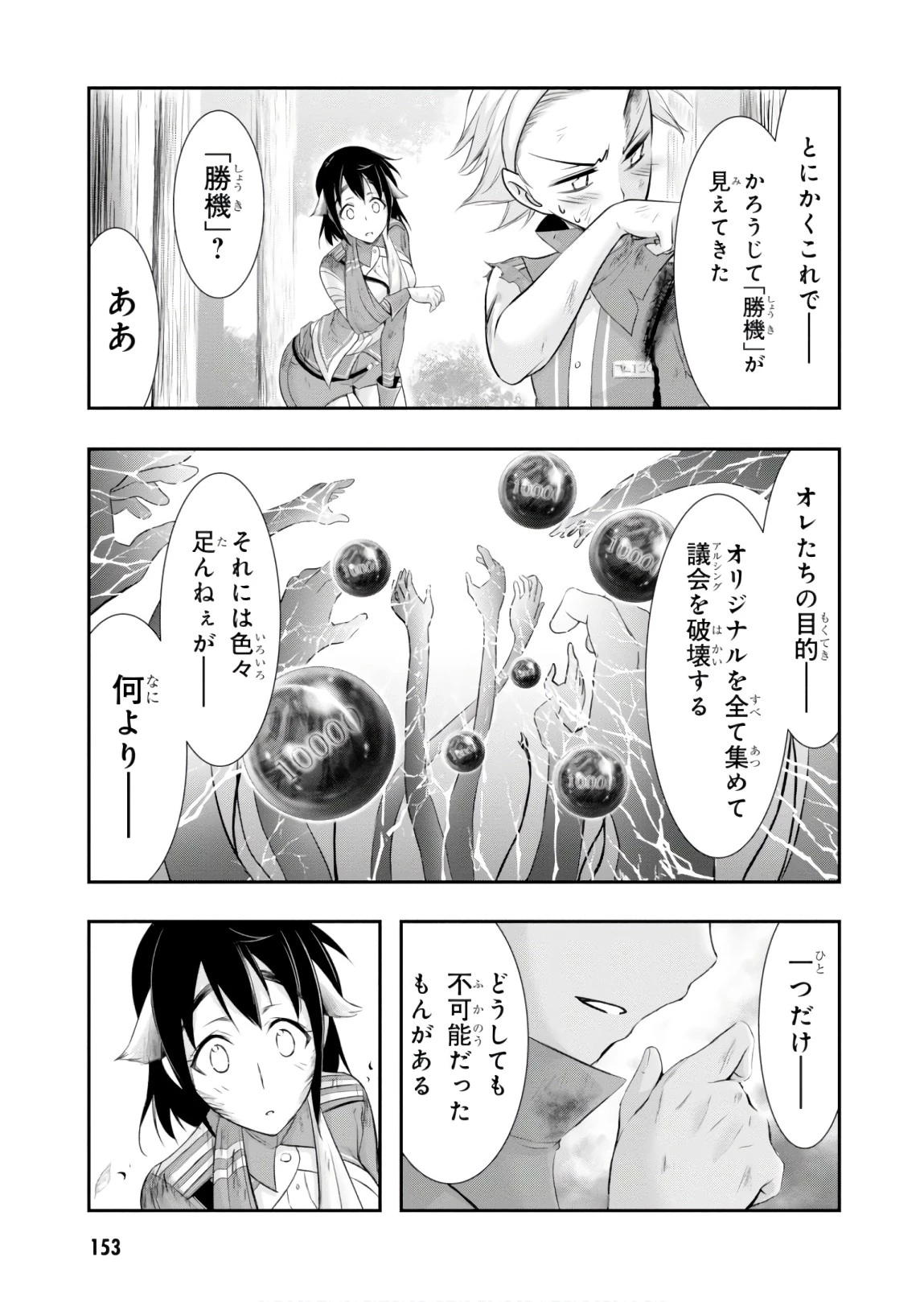 プランダラ 第51話 - 9