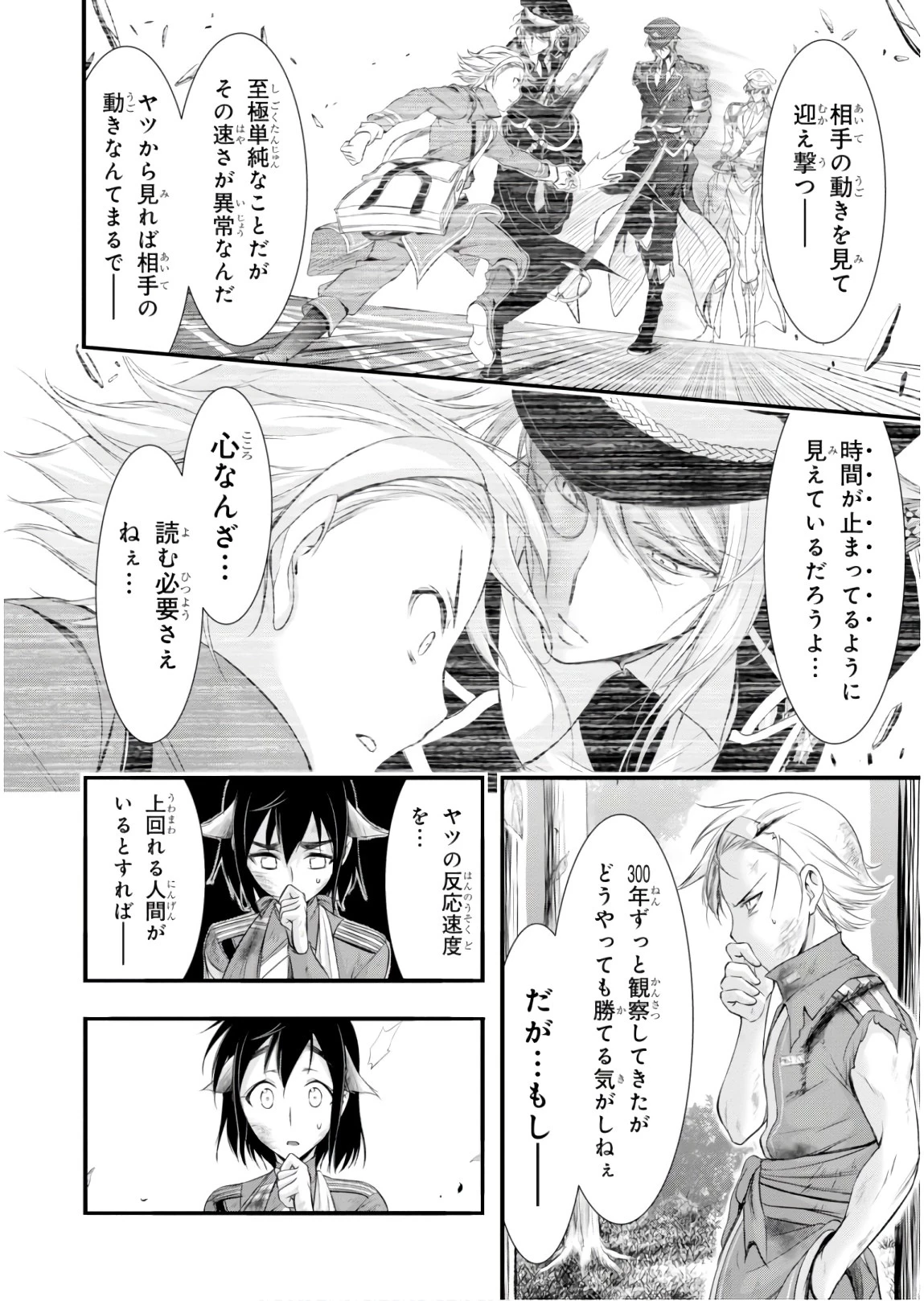 プランダラ 第51話 - 14