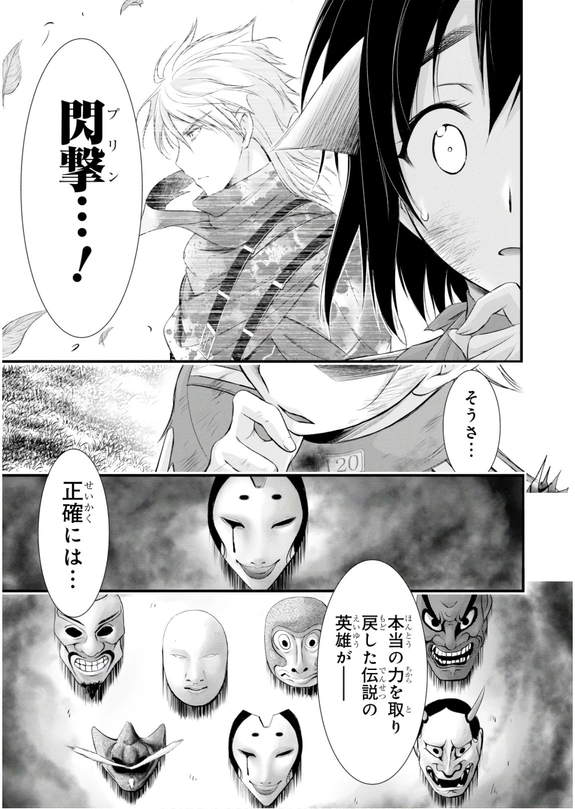 プランダラ 第51話 - 15