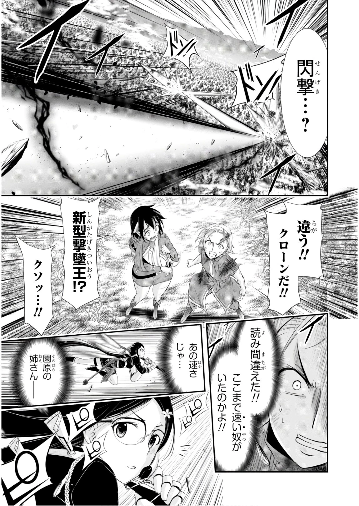 プランダラ 第51話 - 19