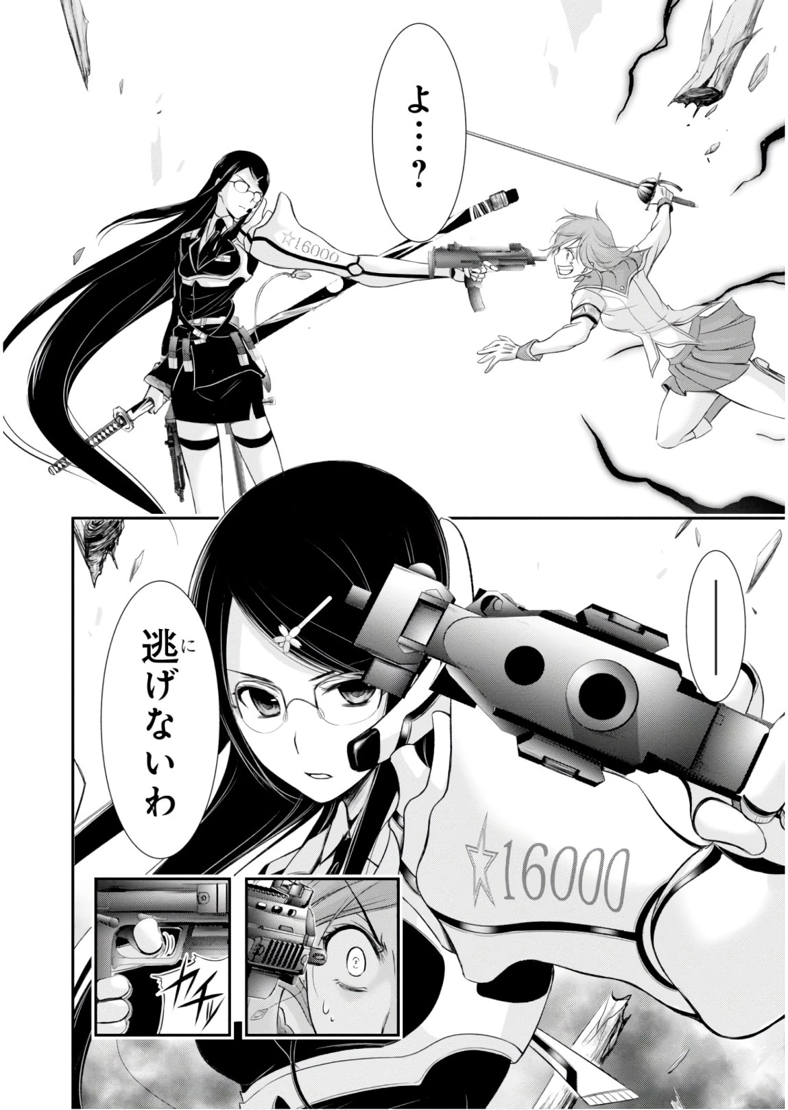 プランダラ 第51話 - 24
