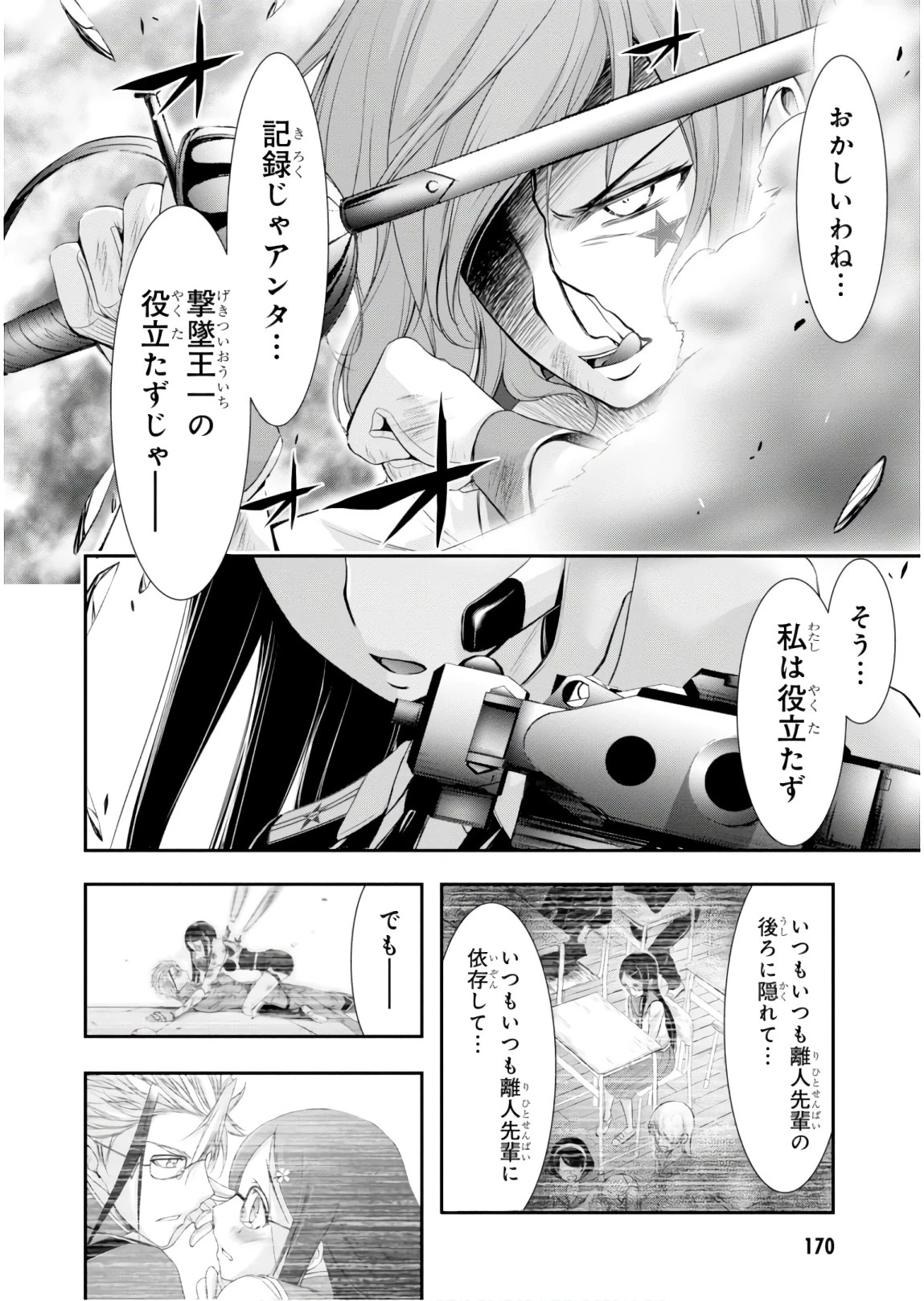 プランダラ 第51話 - 26