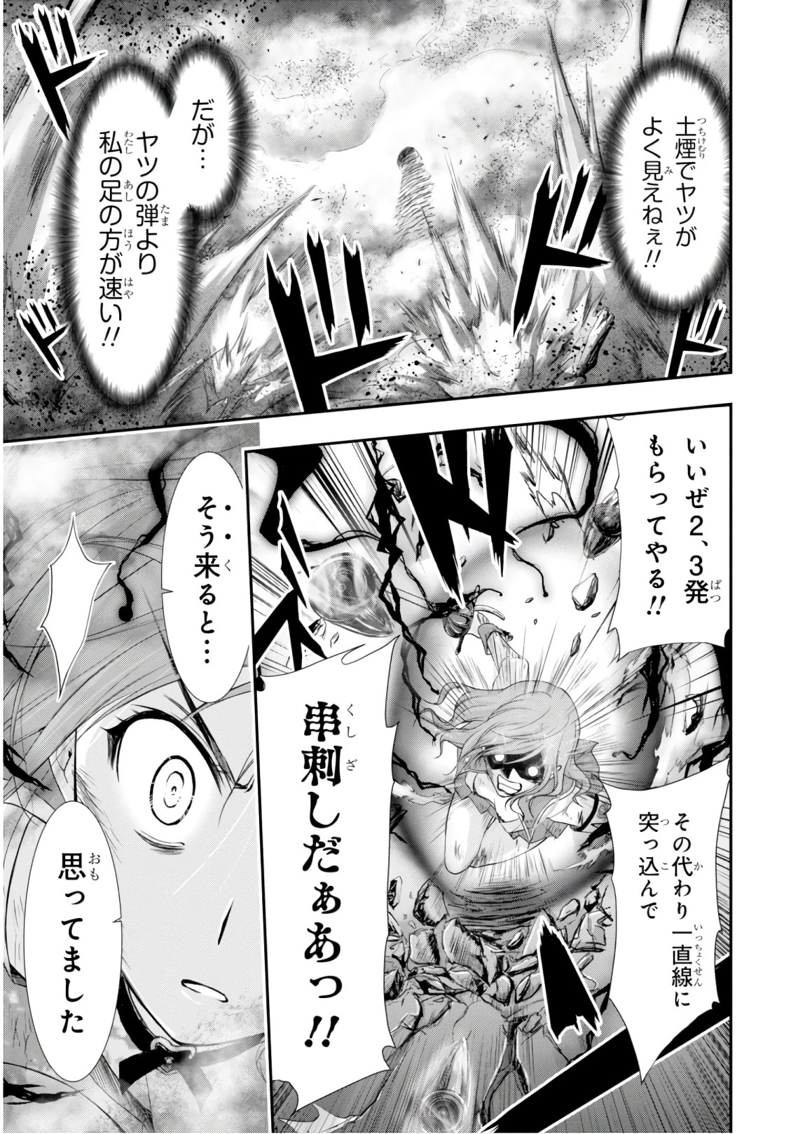 プランダラ 第51話 - 33