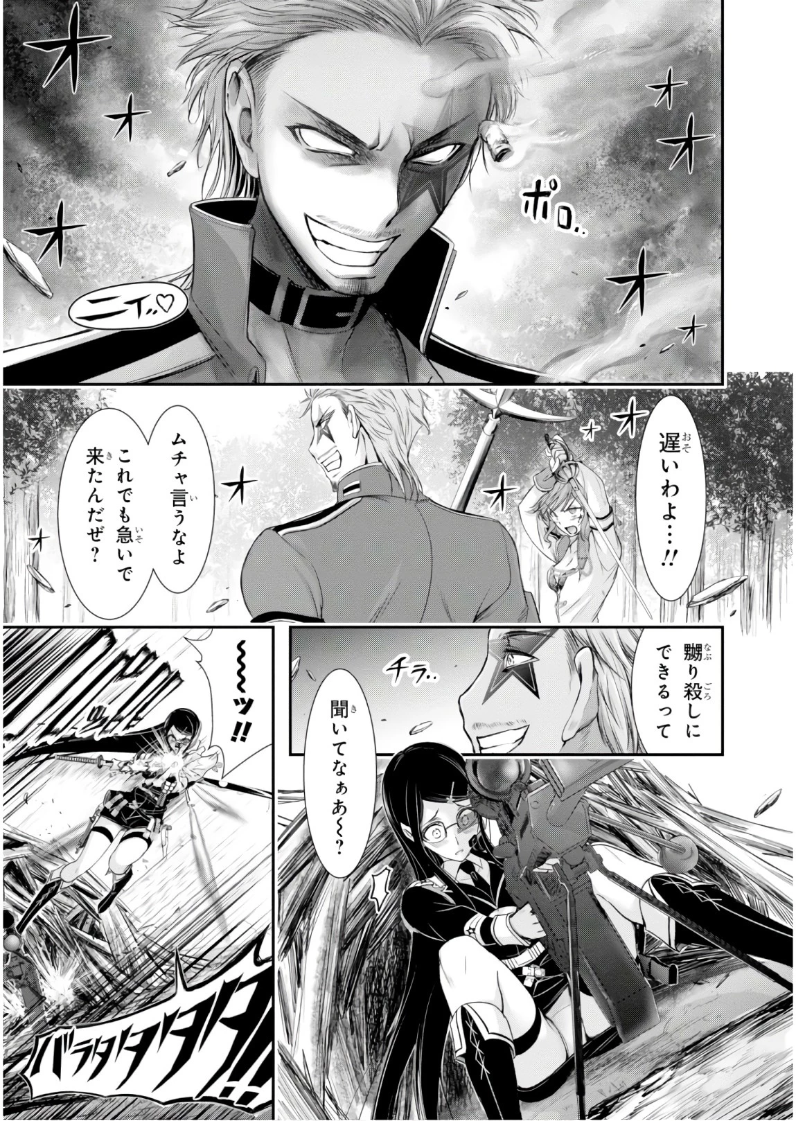 プランダラ 第51話 - 39