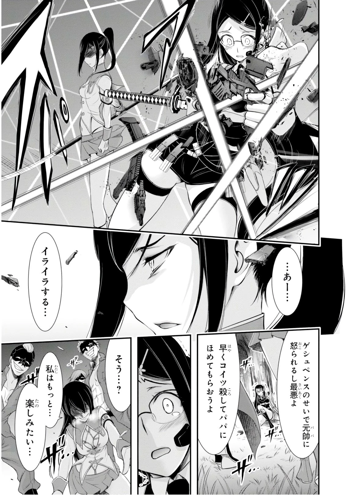 プランダラ 第51話 - 41