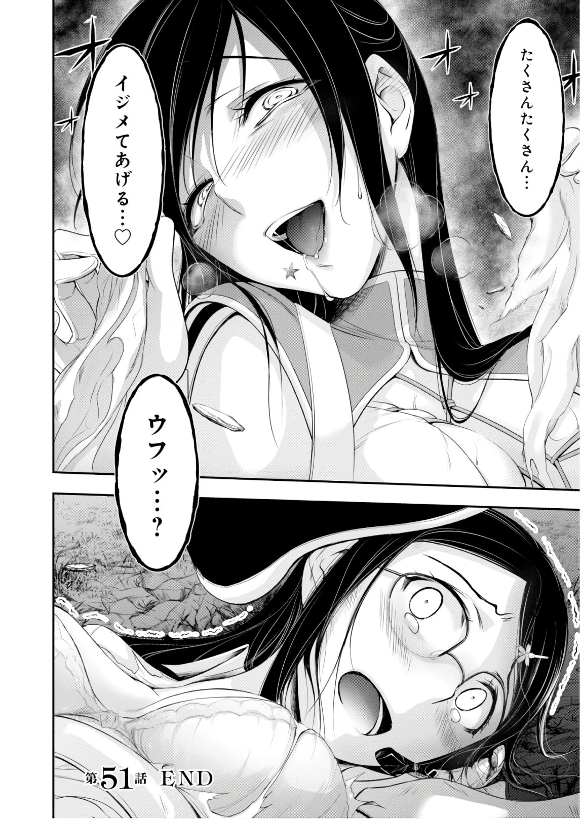 プランダラ 第51話 - 44