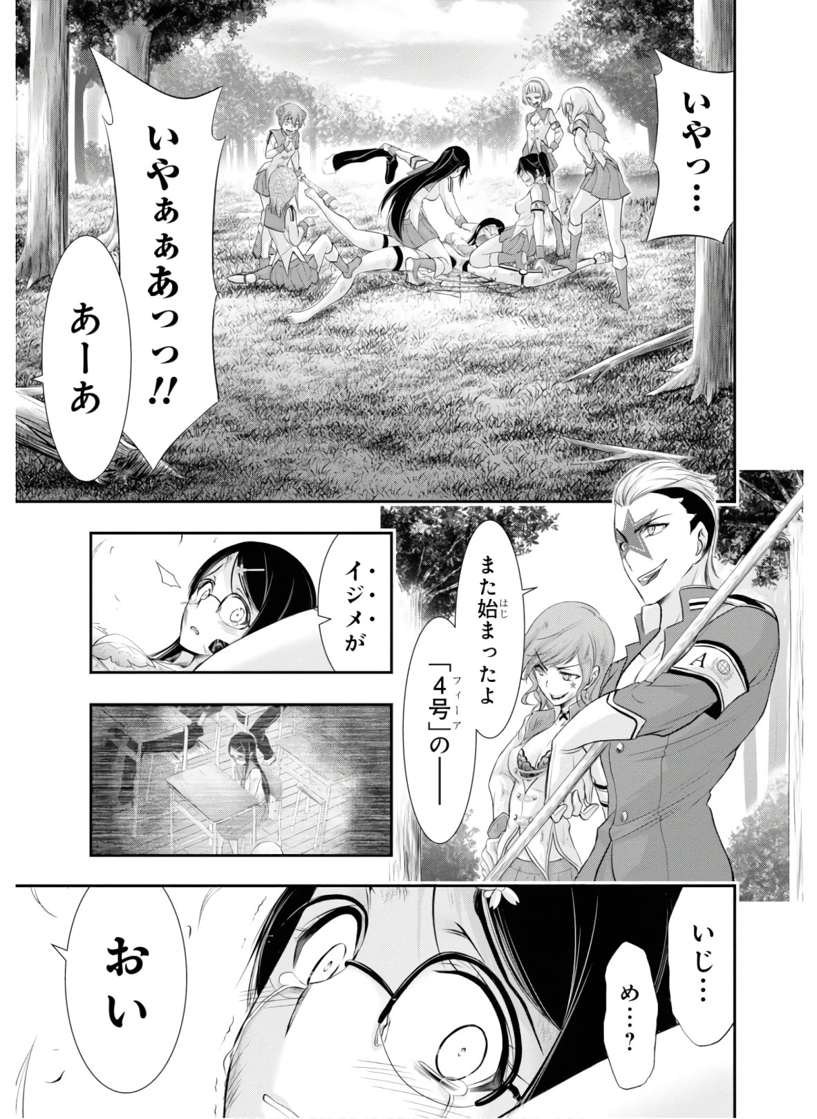 プランダラ 第52話 - 4