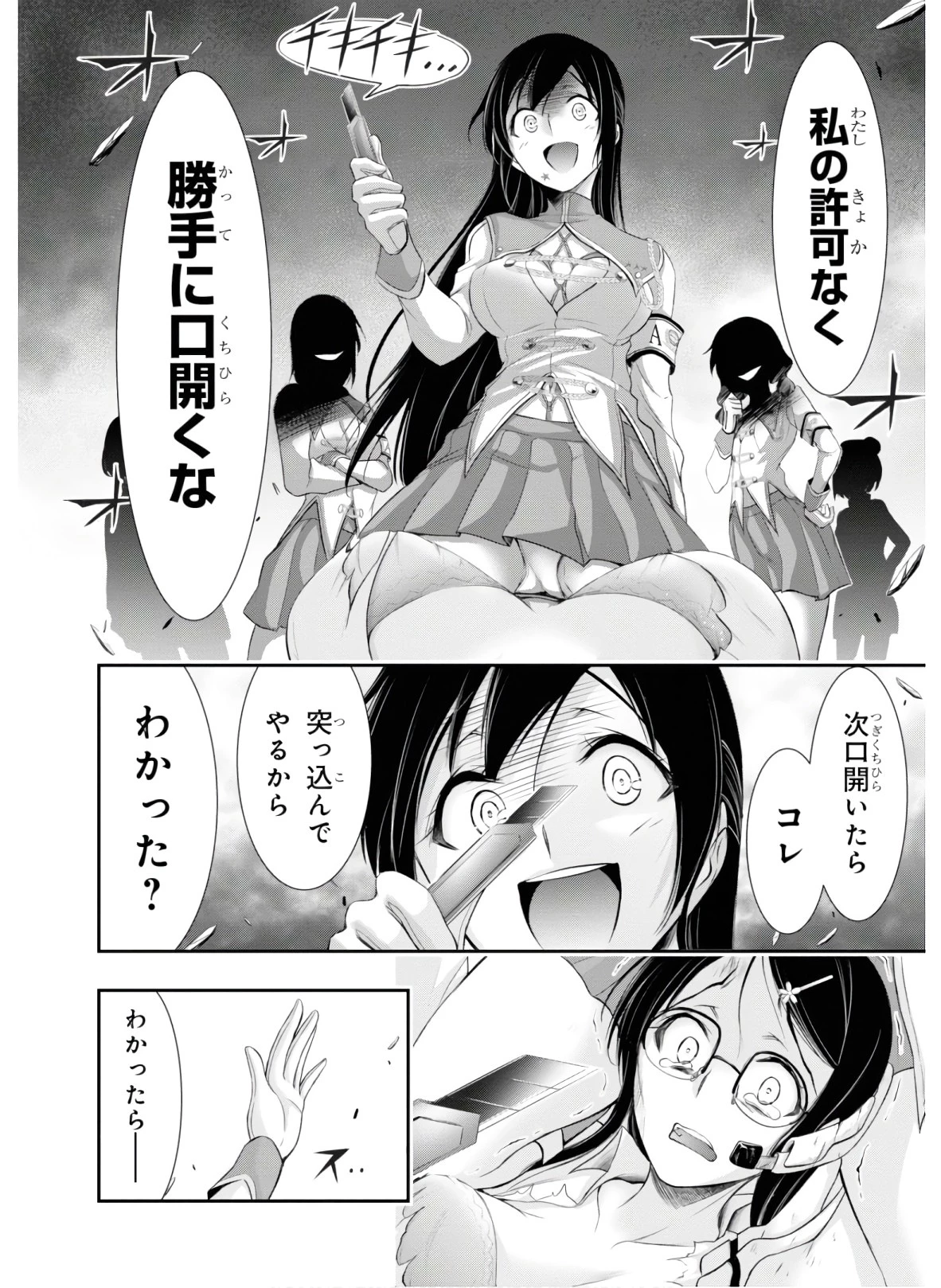 プランダラ 第52話 - 5