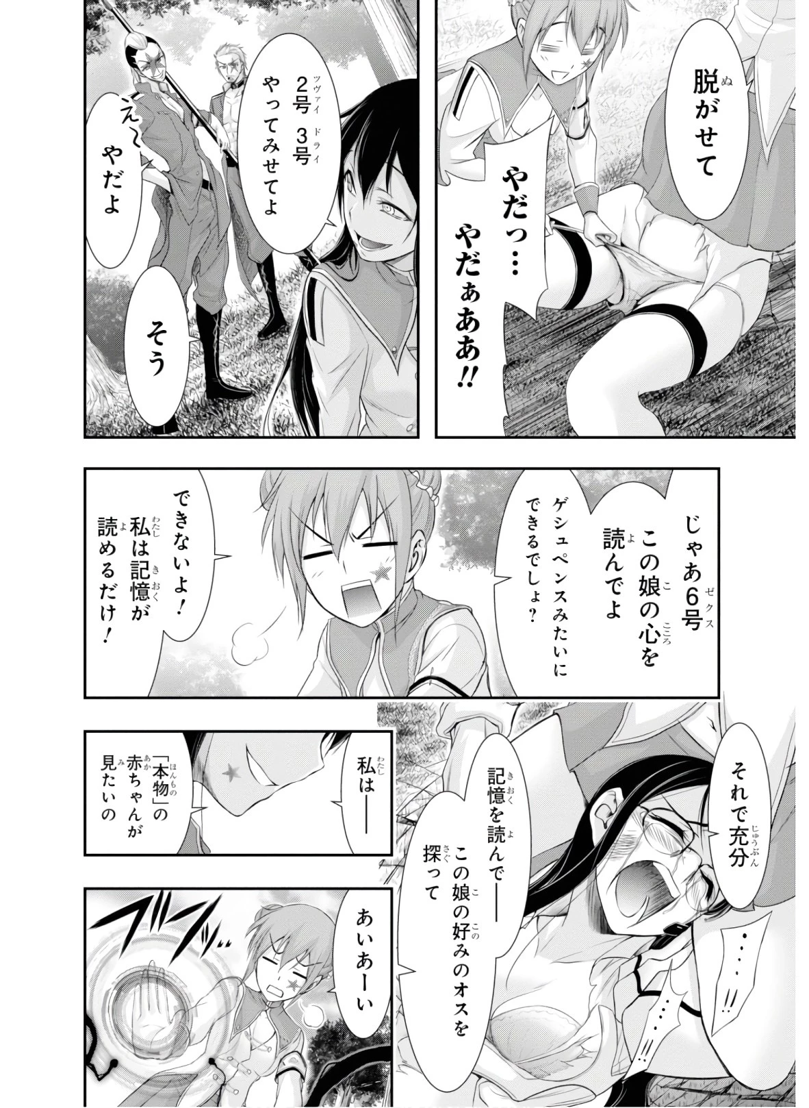 プランダラ 第52話 - 9