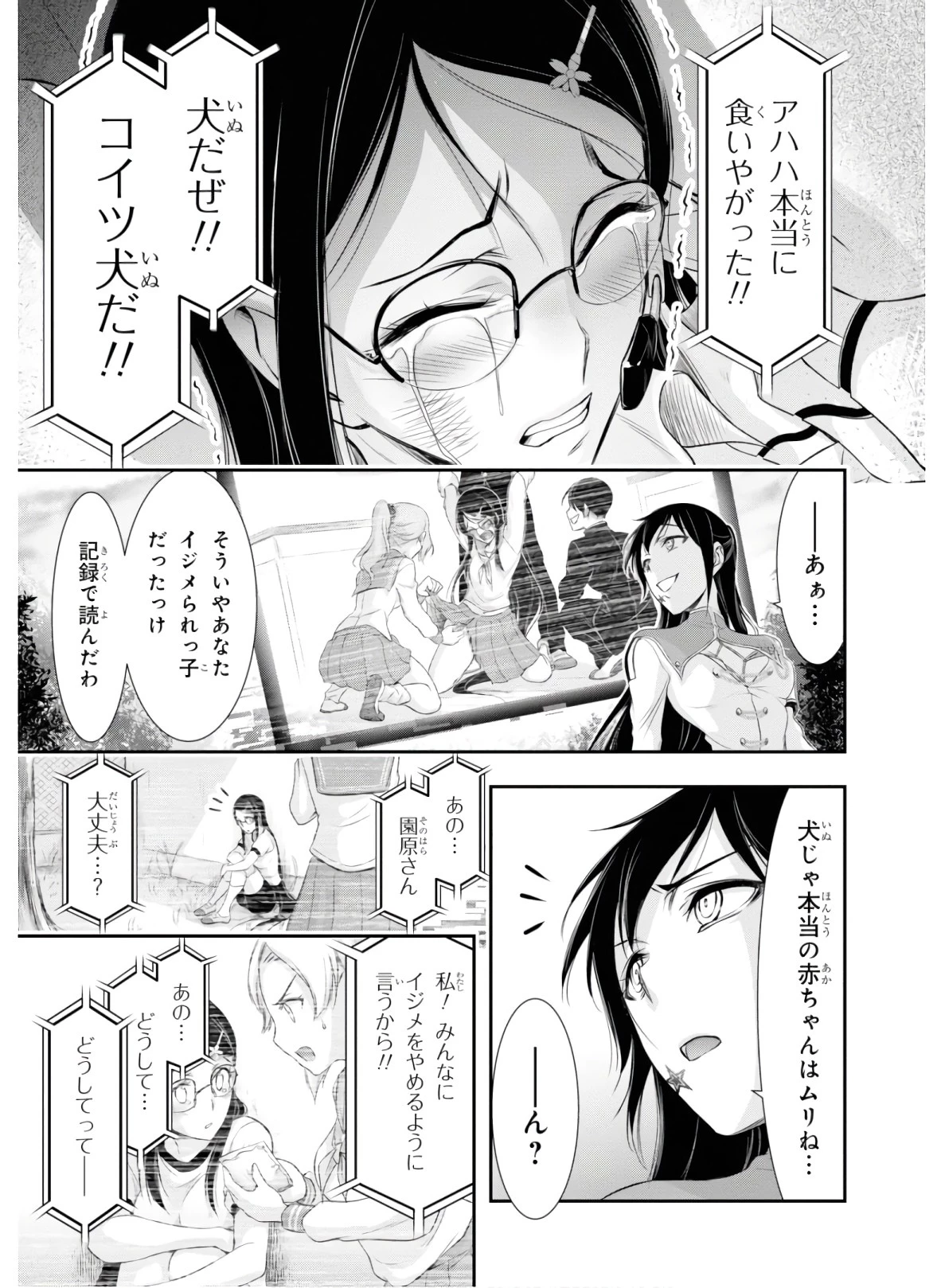 プランダラ 第52話 - 14