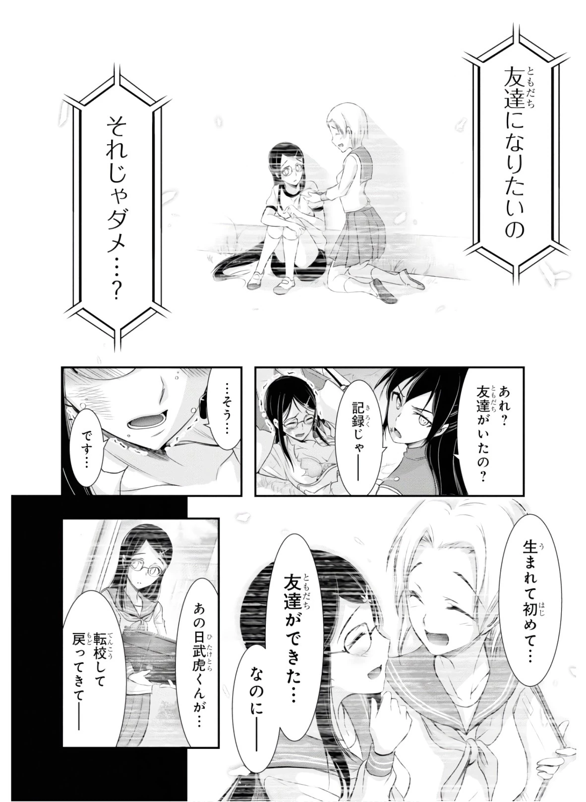 プランダラ 第52話 - 15