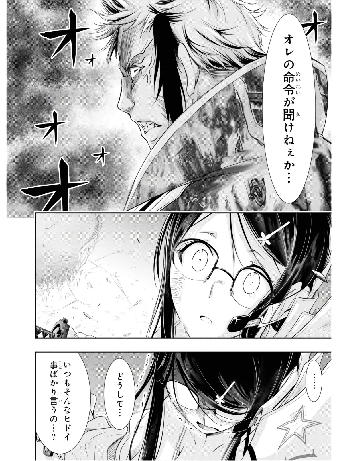 プランダラ 第52話 - 27