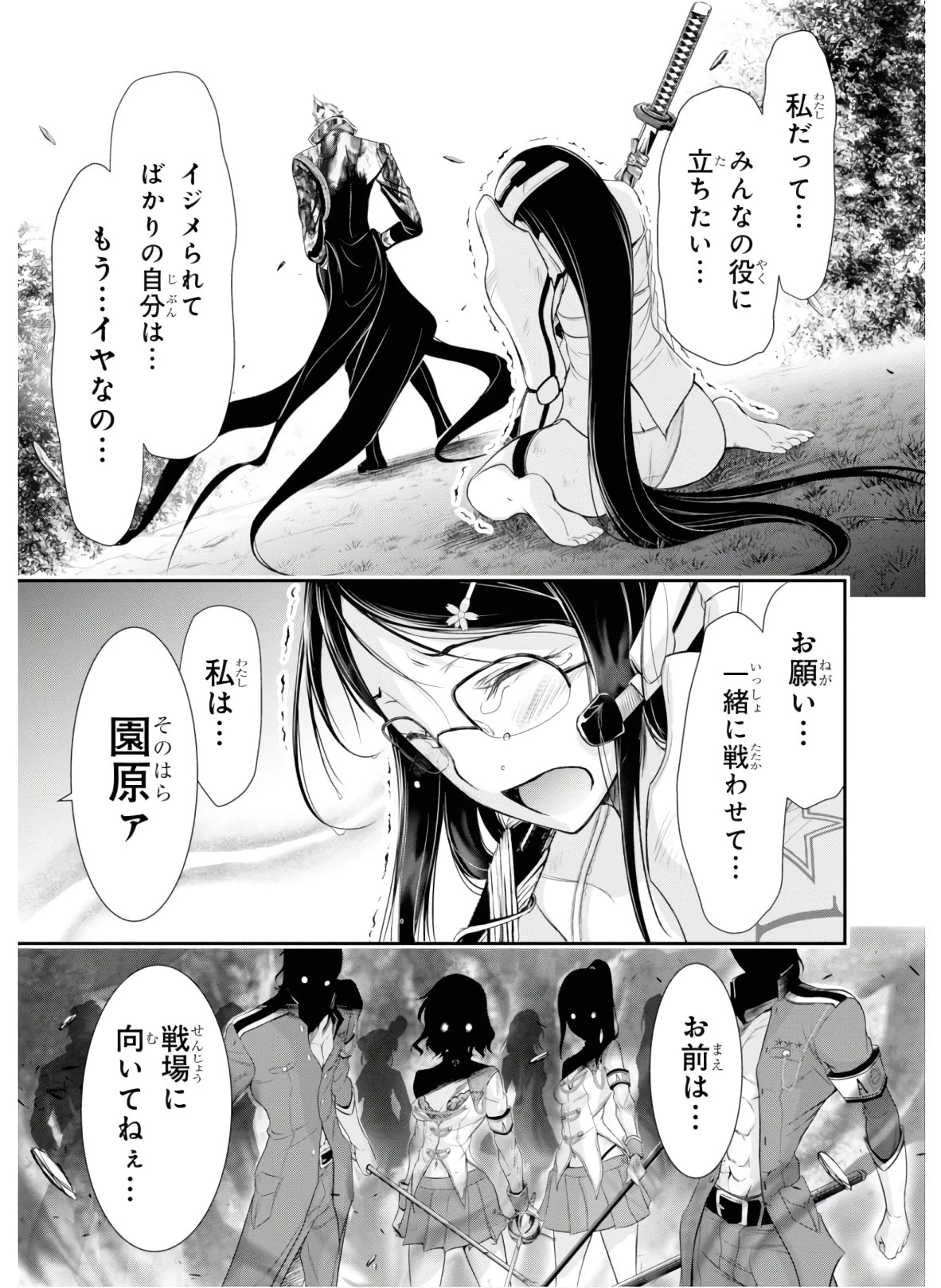 プランダラ 第52話 - 28