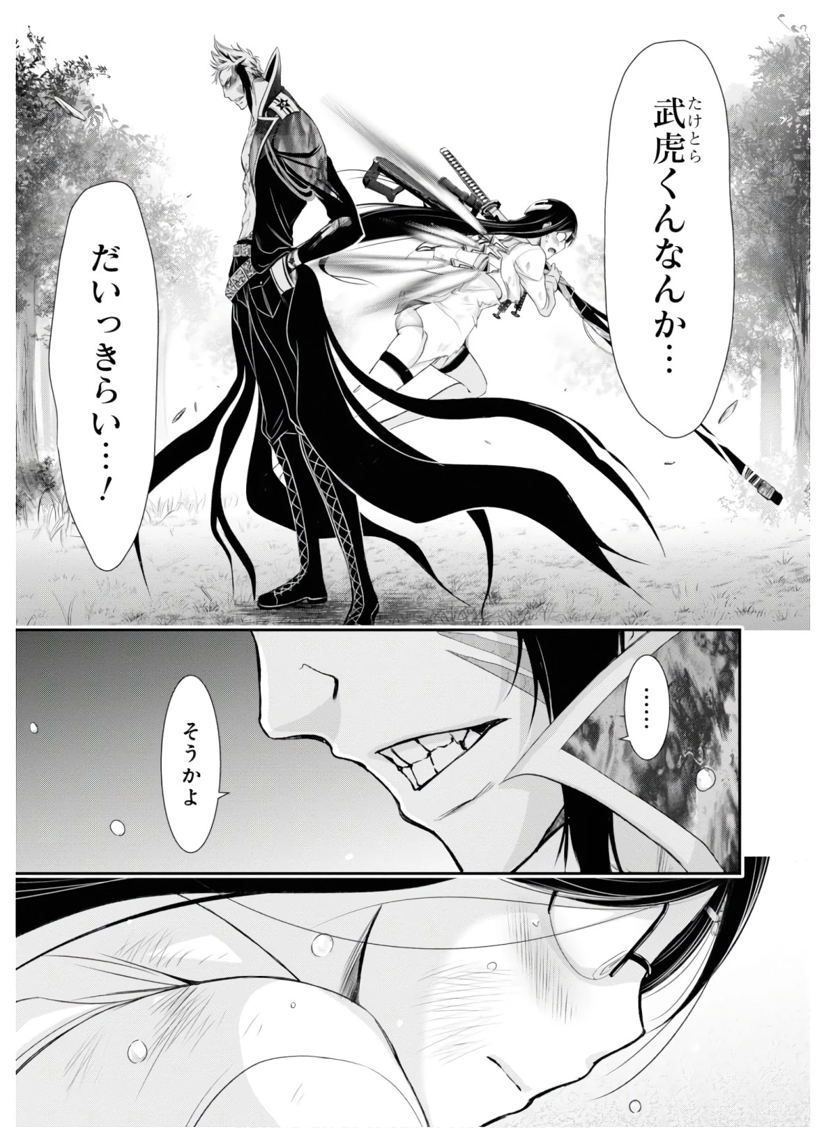 プランダラ 第52話 - 30