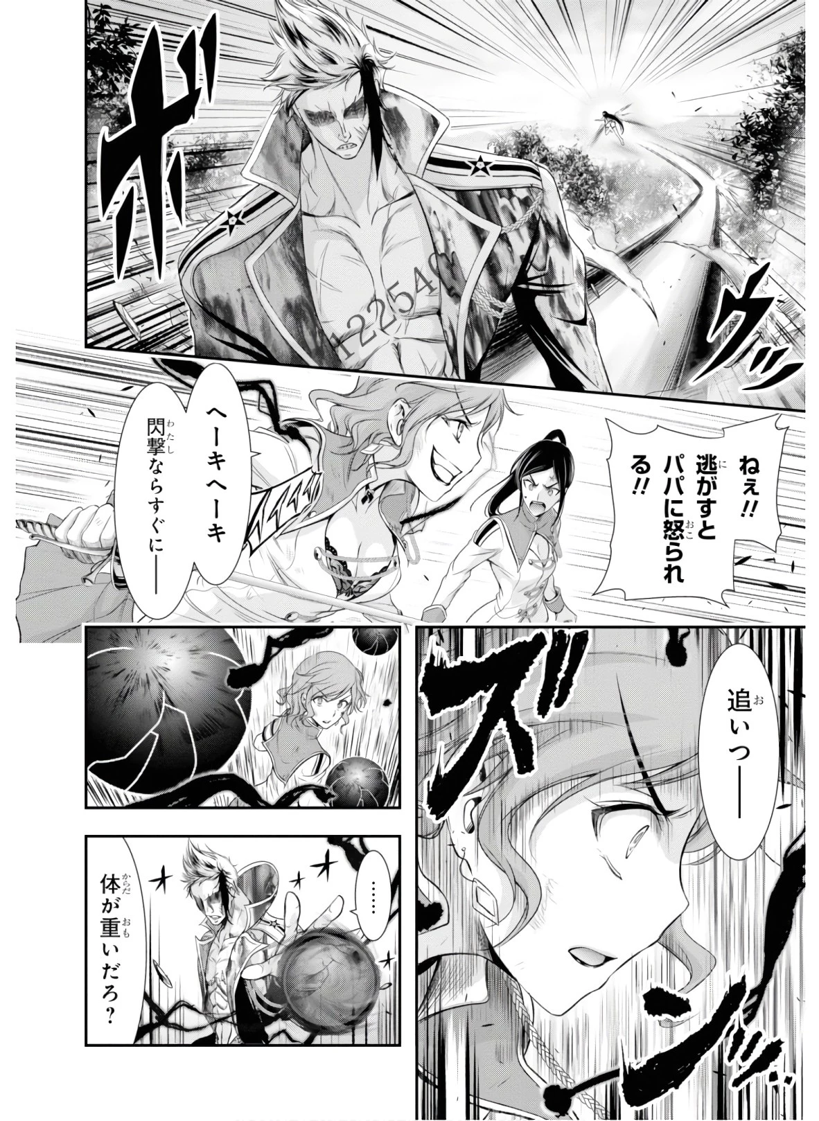 プランダラ 第52話 - 31