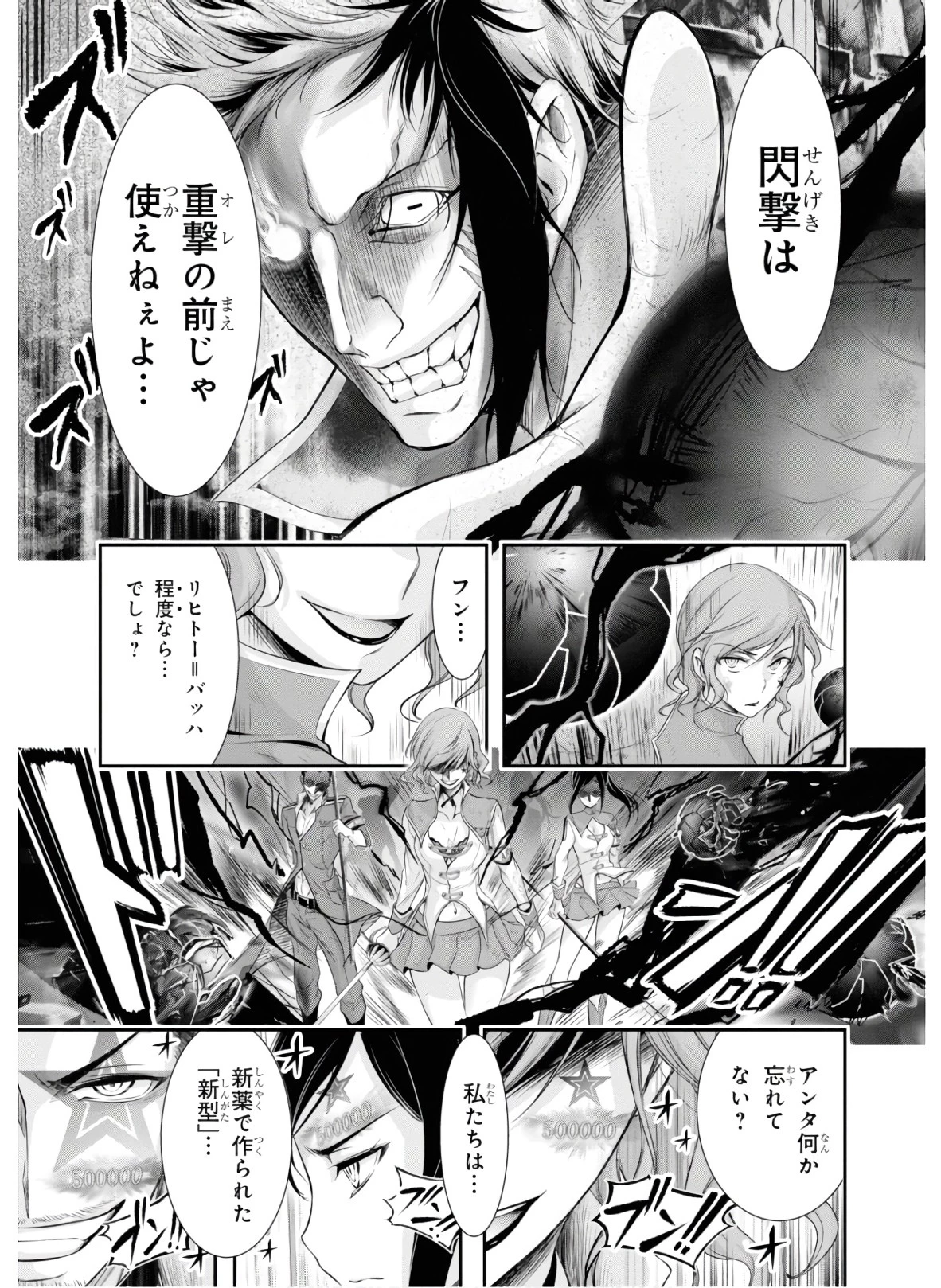 プランダラ 第52話 - 32
