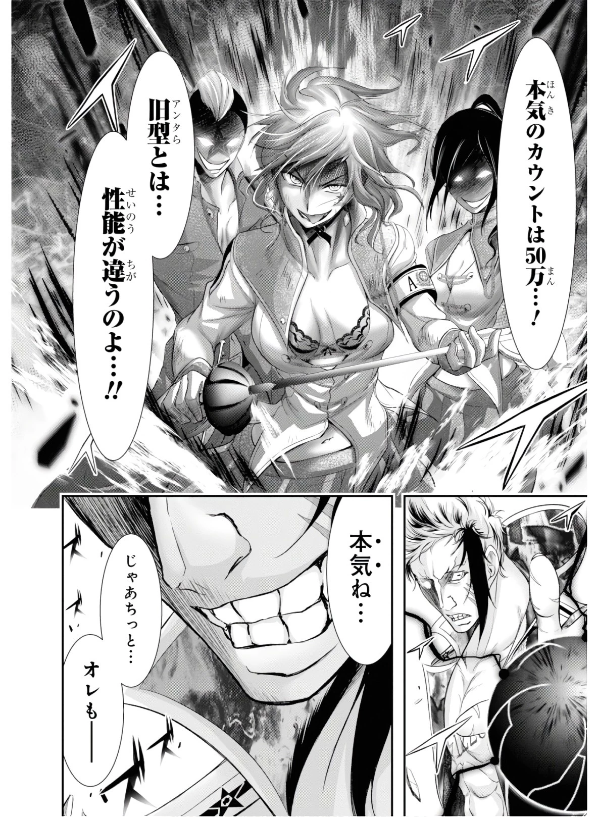 プランダラ 第52話 - 33