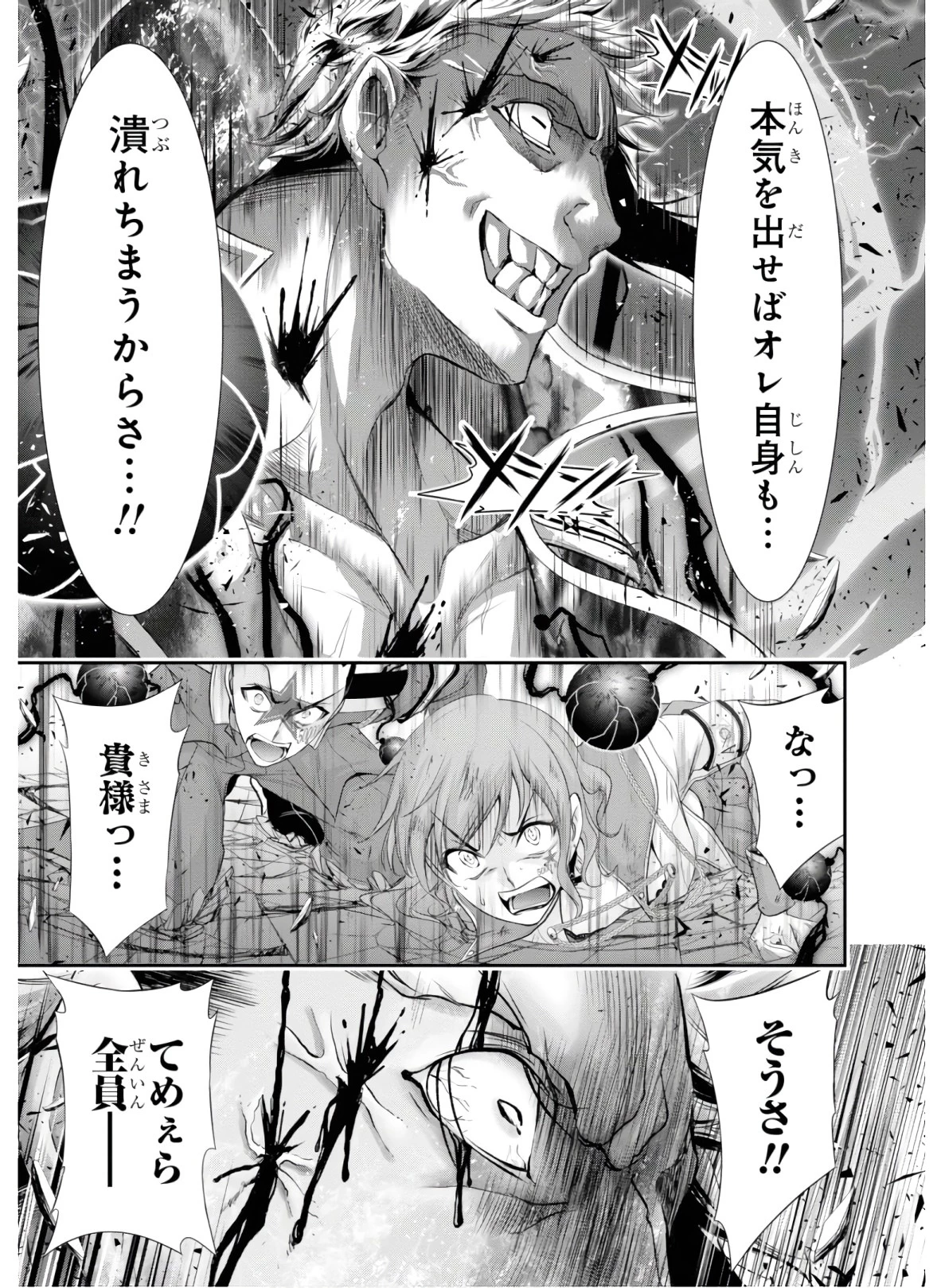 プランダラ 第52話 - 36