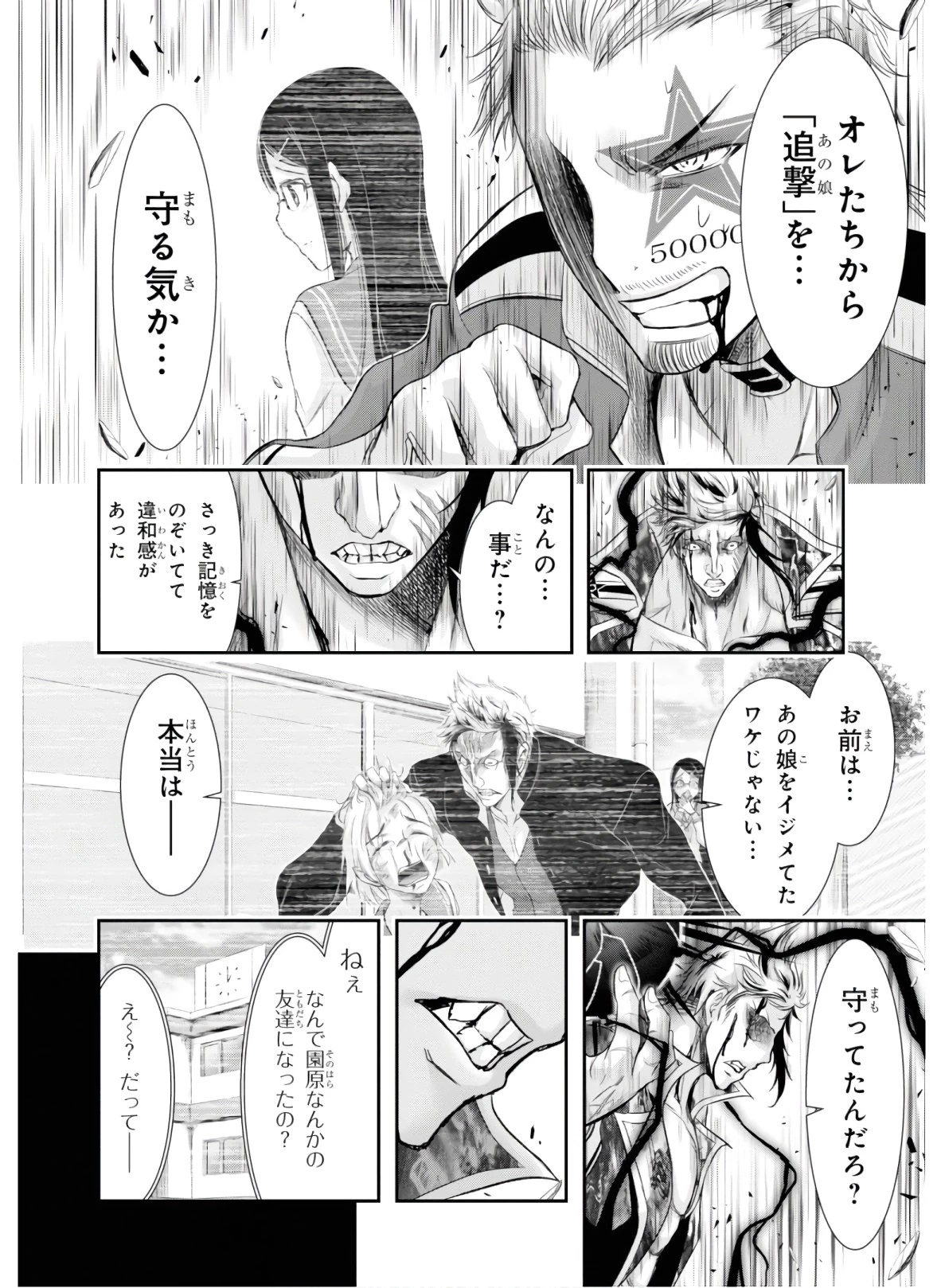 プランダラ 第52話 - 39