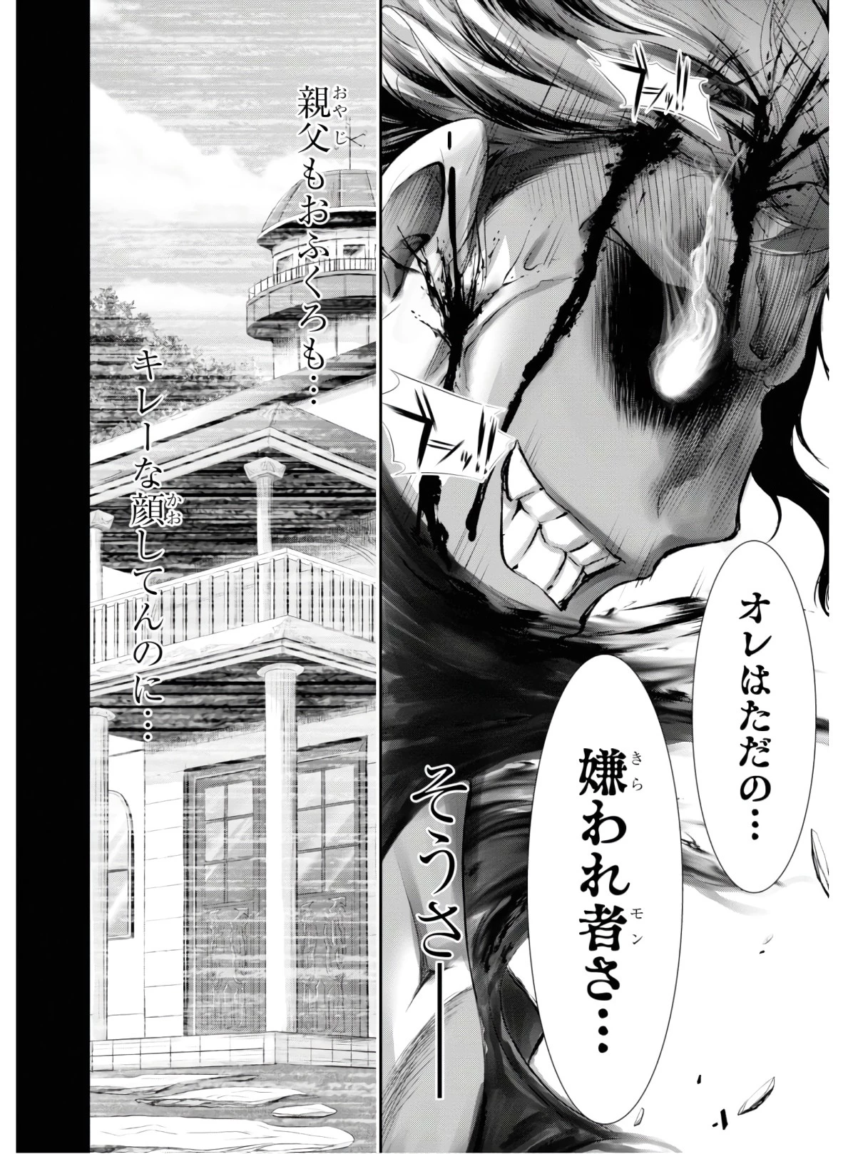プランダラ 第52話 - 41