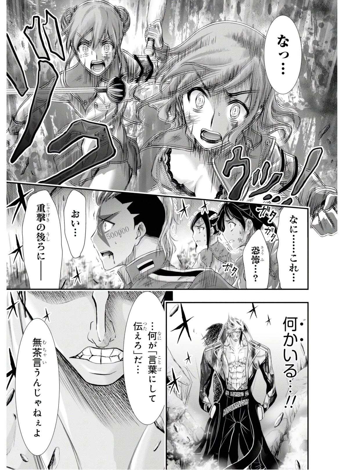 プランダラ 第52話 - 50