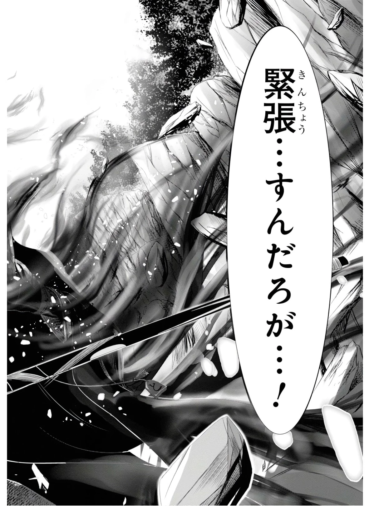プランダラ 第52話 - 51