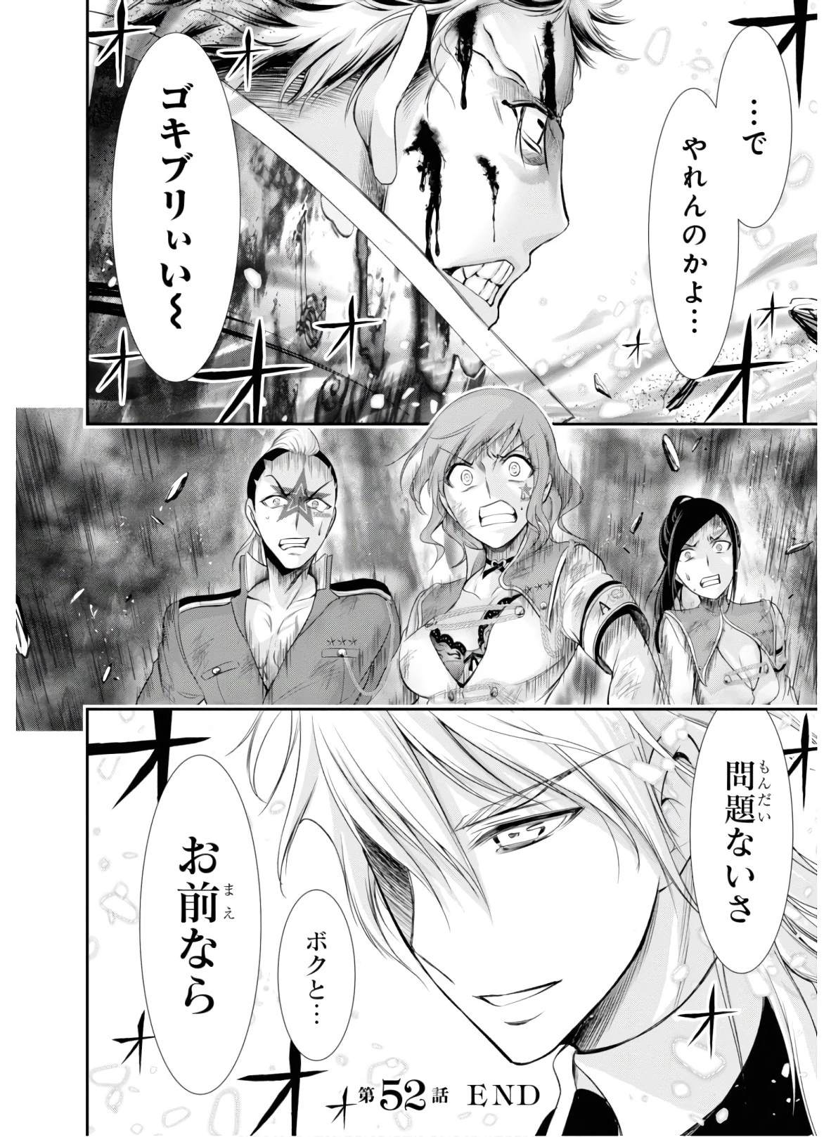 プランダラ 第52話 - 53