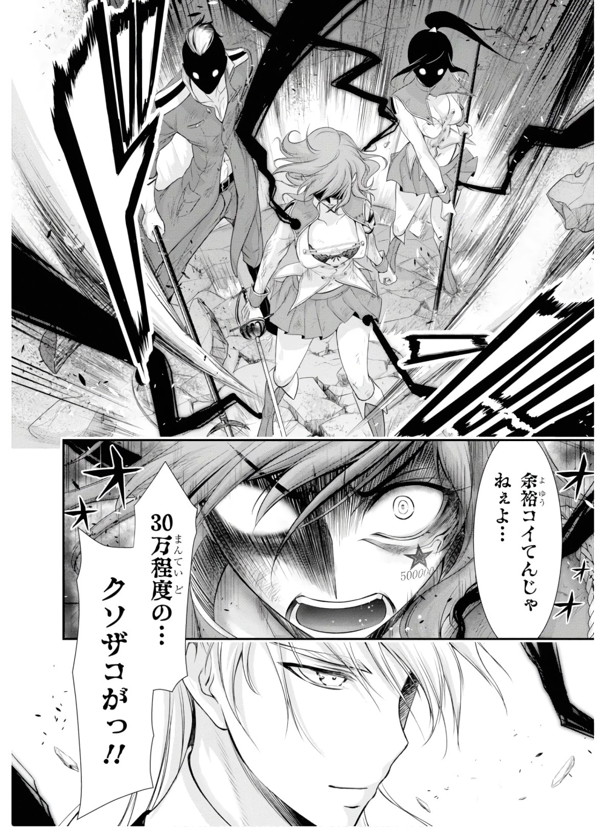 プランダラ 第53話 - 4