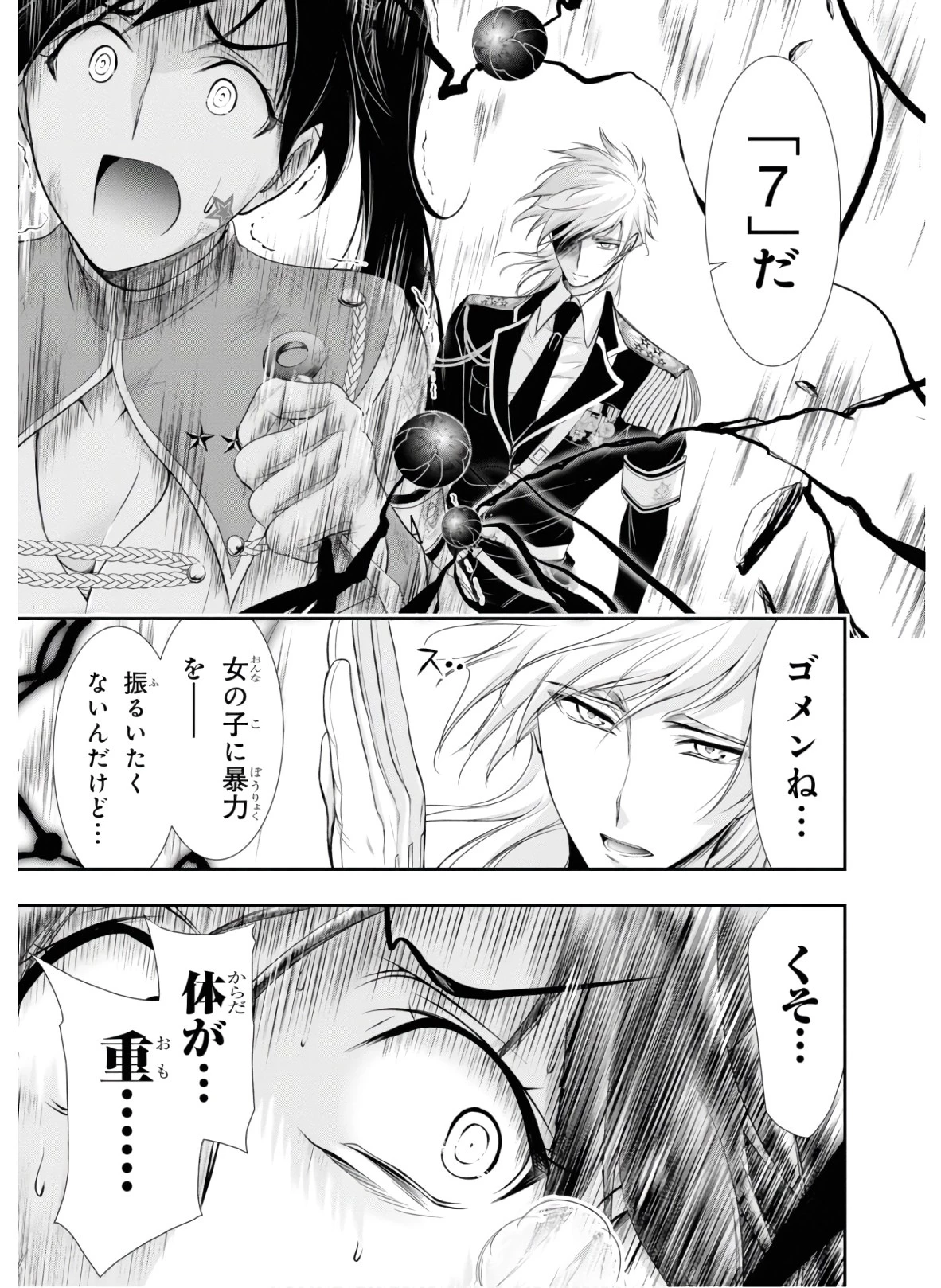 プランダラ 第53話 - 11