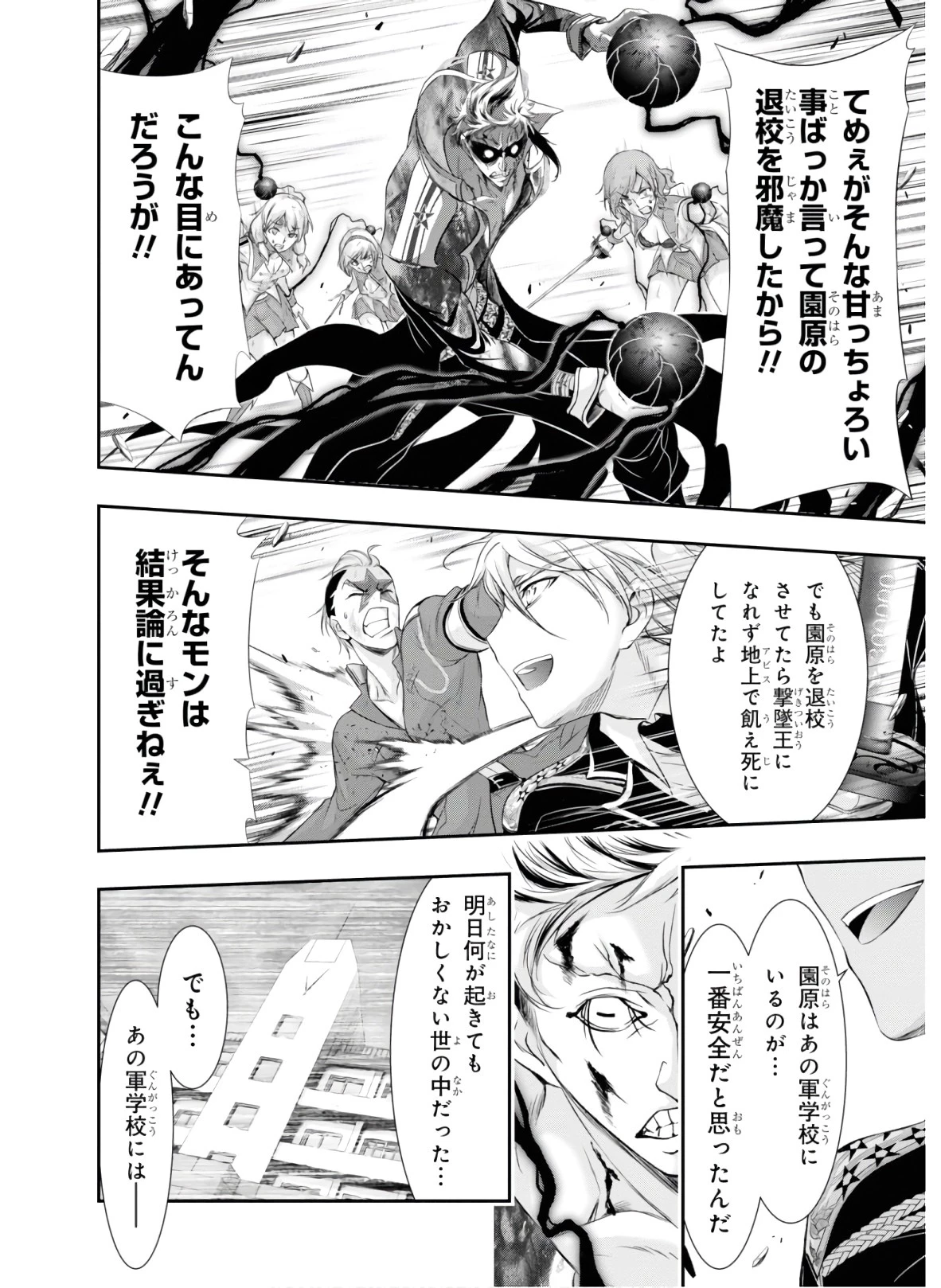 プランダラ 第53話 - 16