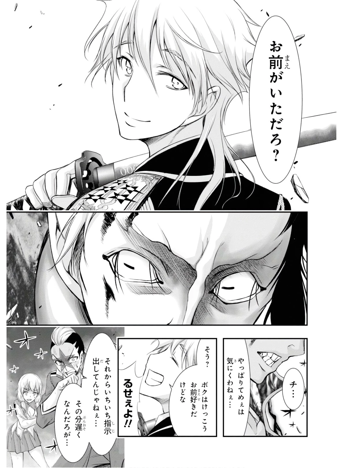 プランダラ 第53話 - 17