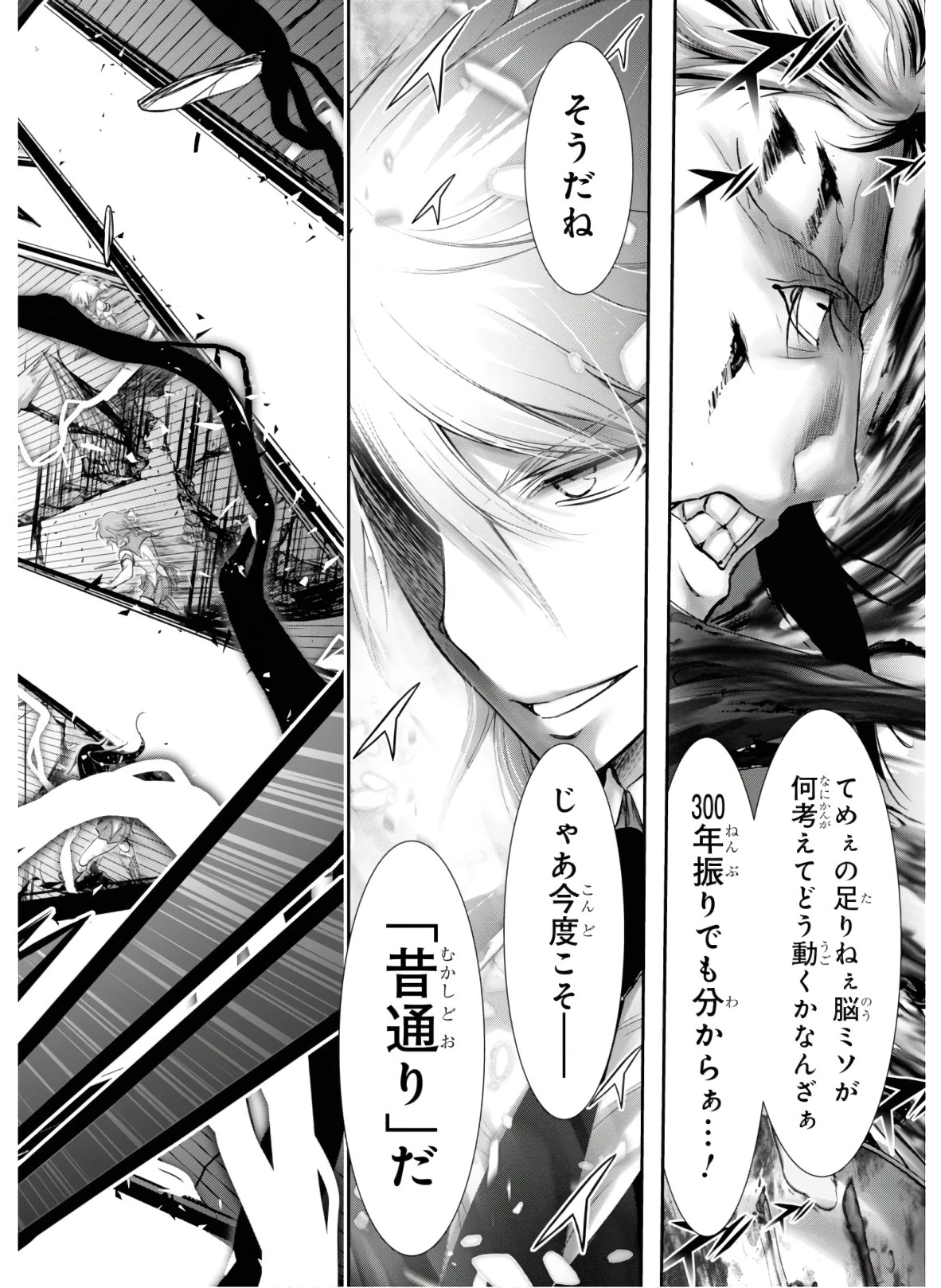 プランダラ 第53話 - 18