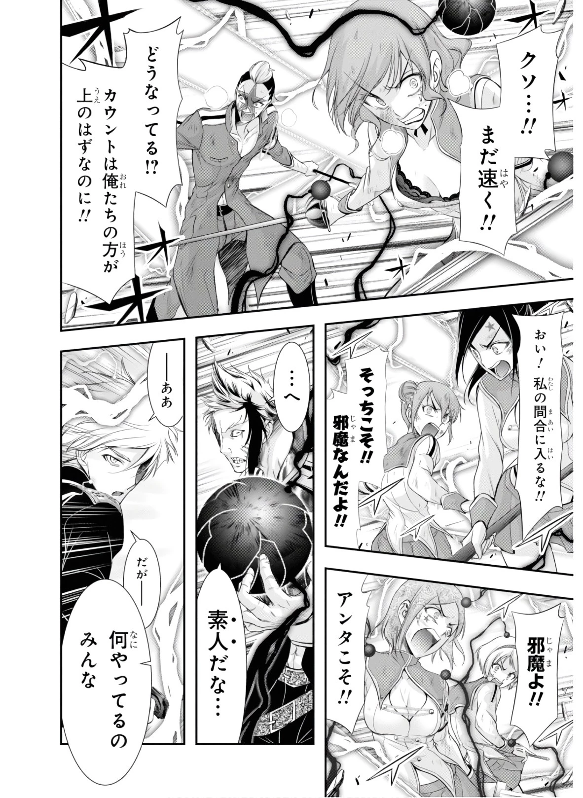 プランダラ 第53話 - 20