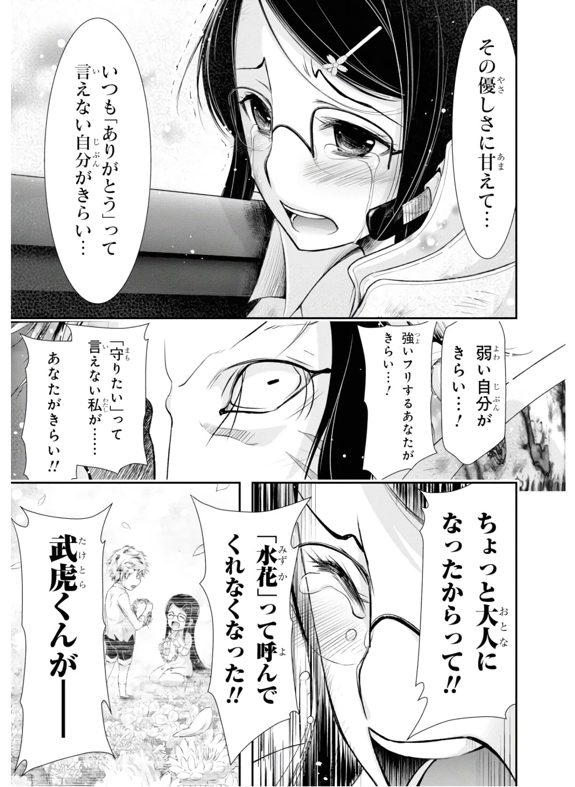 プランダラ 第53話 - 27