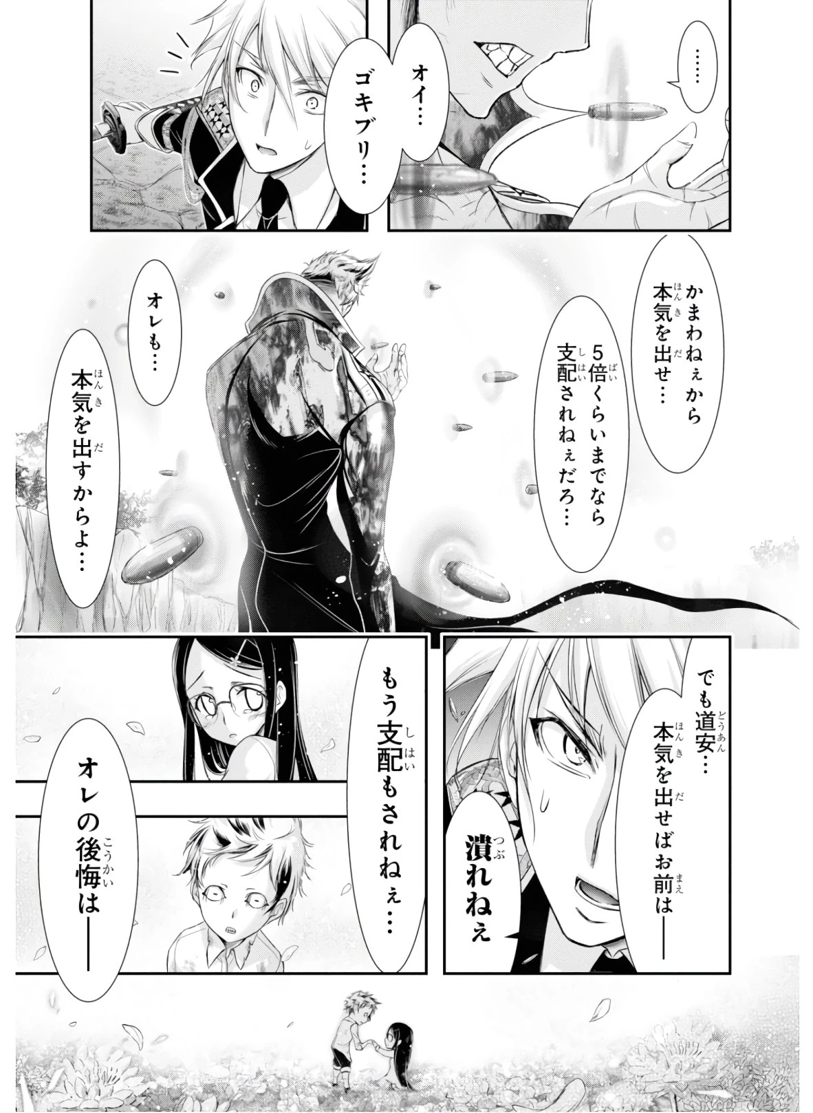 プランダラ 第53話 - 29