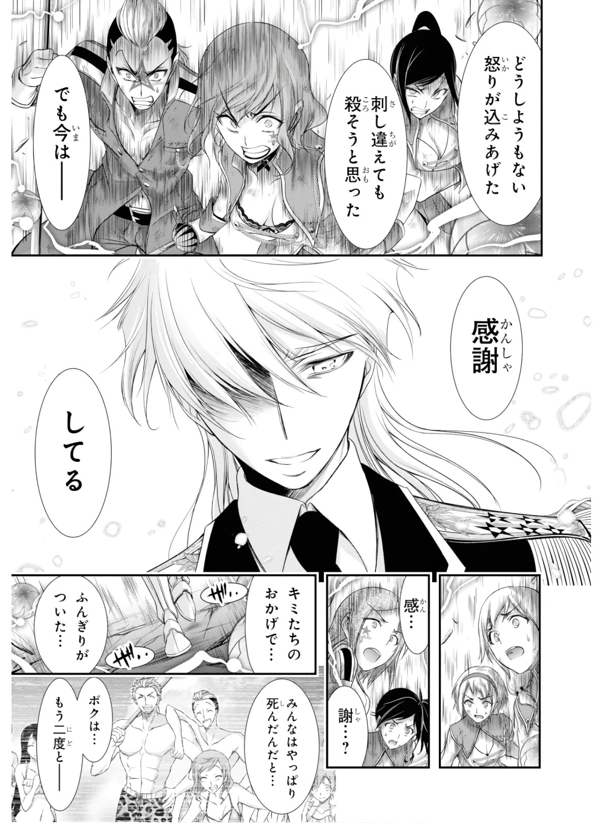 プランダラ 第53話 - 33