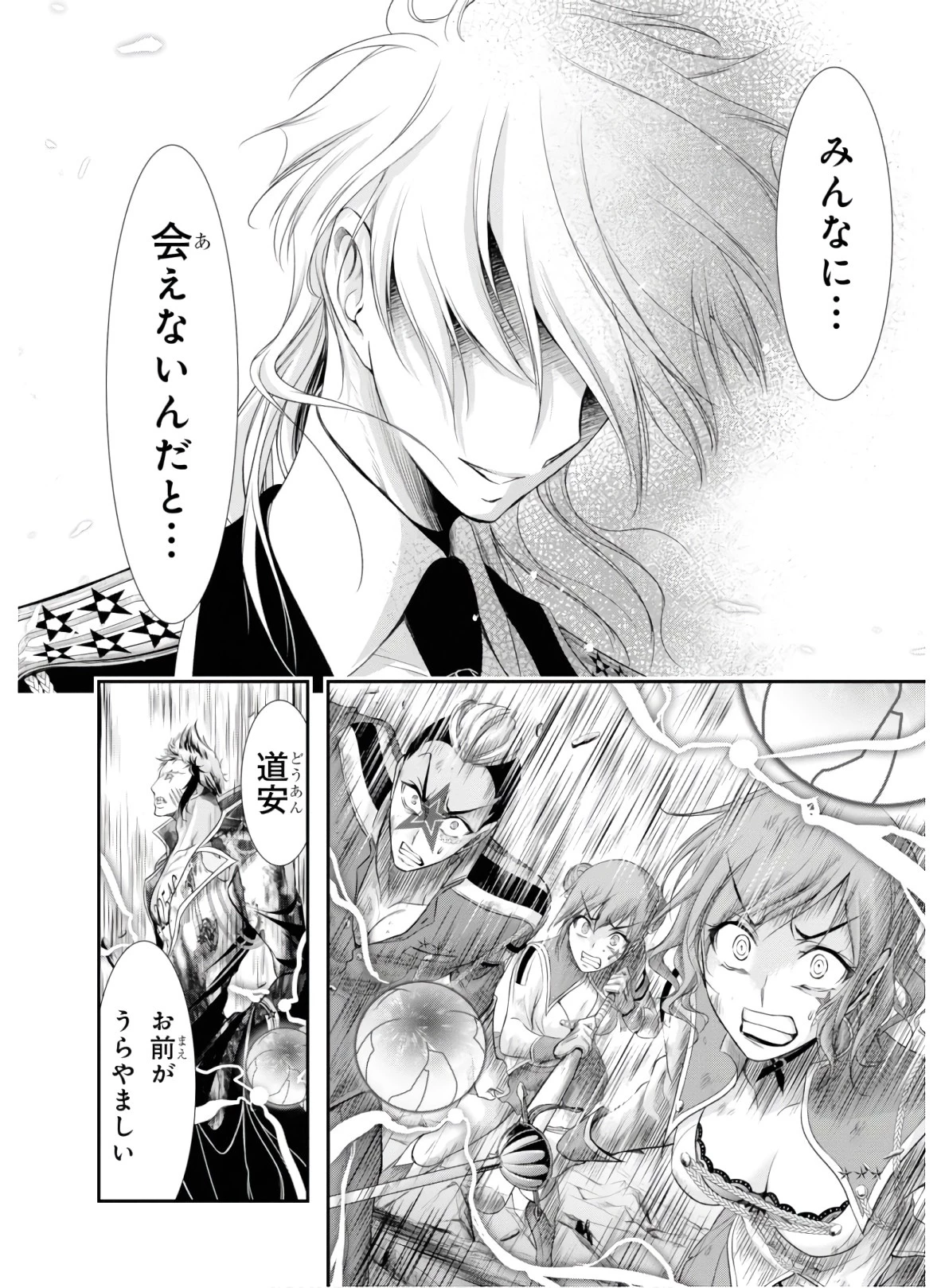プランダラ 第53話 - 34