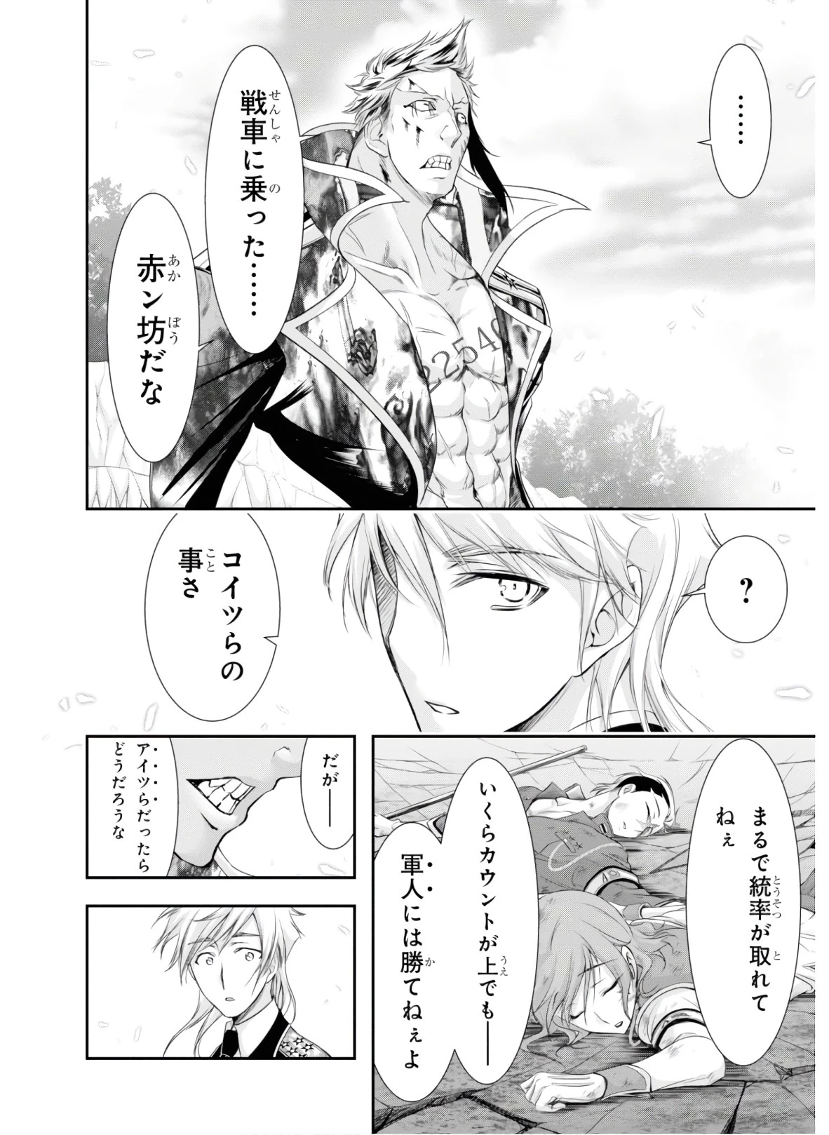 プランダラ 第53話 - 42